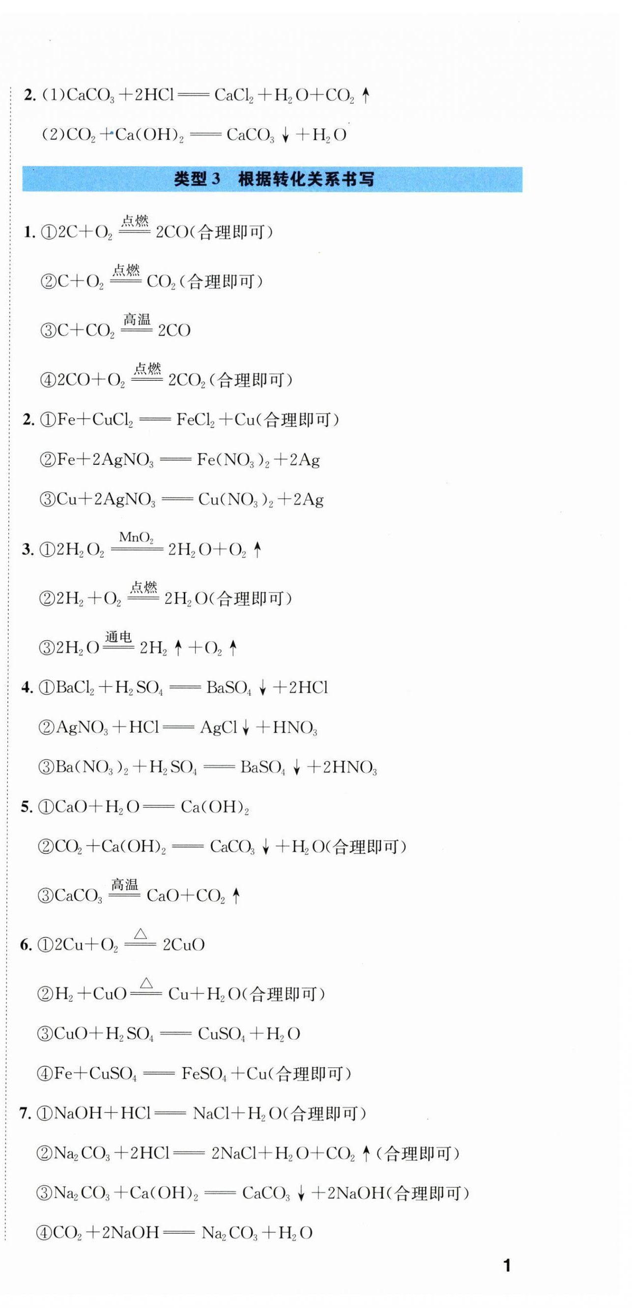 2026年备考加速度西安出版社化学贵州专版&nbsp;第3页