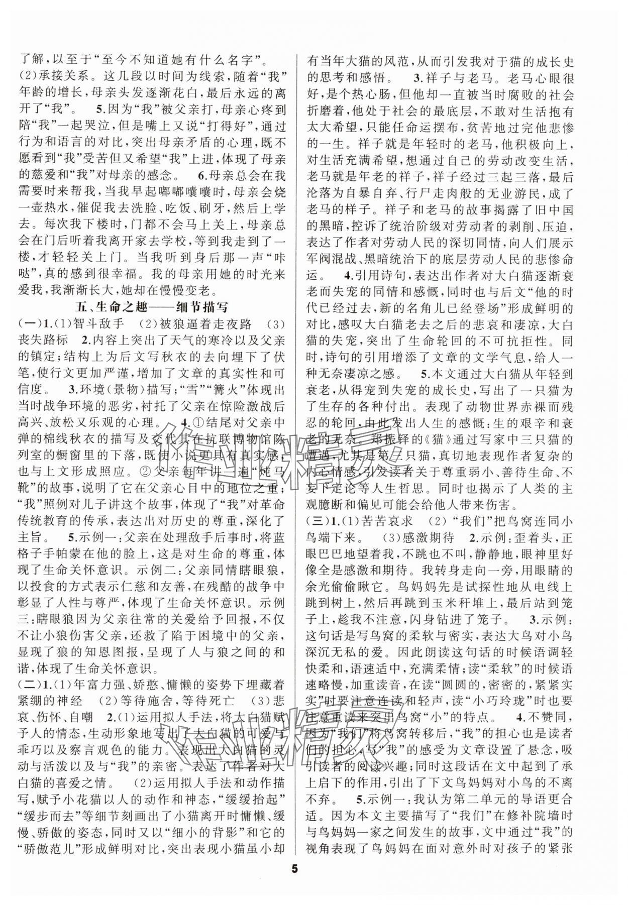 2024年语文花开七年级阅读组合阅读&nbsp;第5页