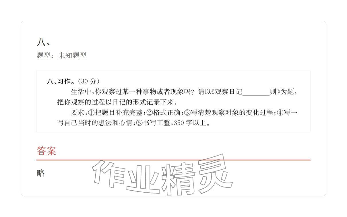 2025年学业水平评价四年级语文上册人教版&nbsp;参考答案第54页