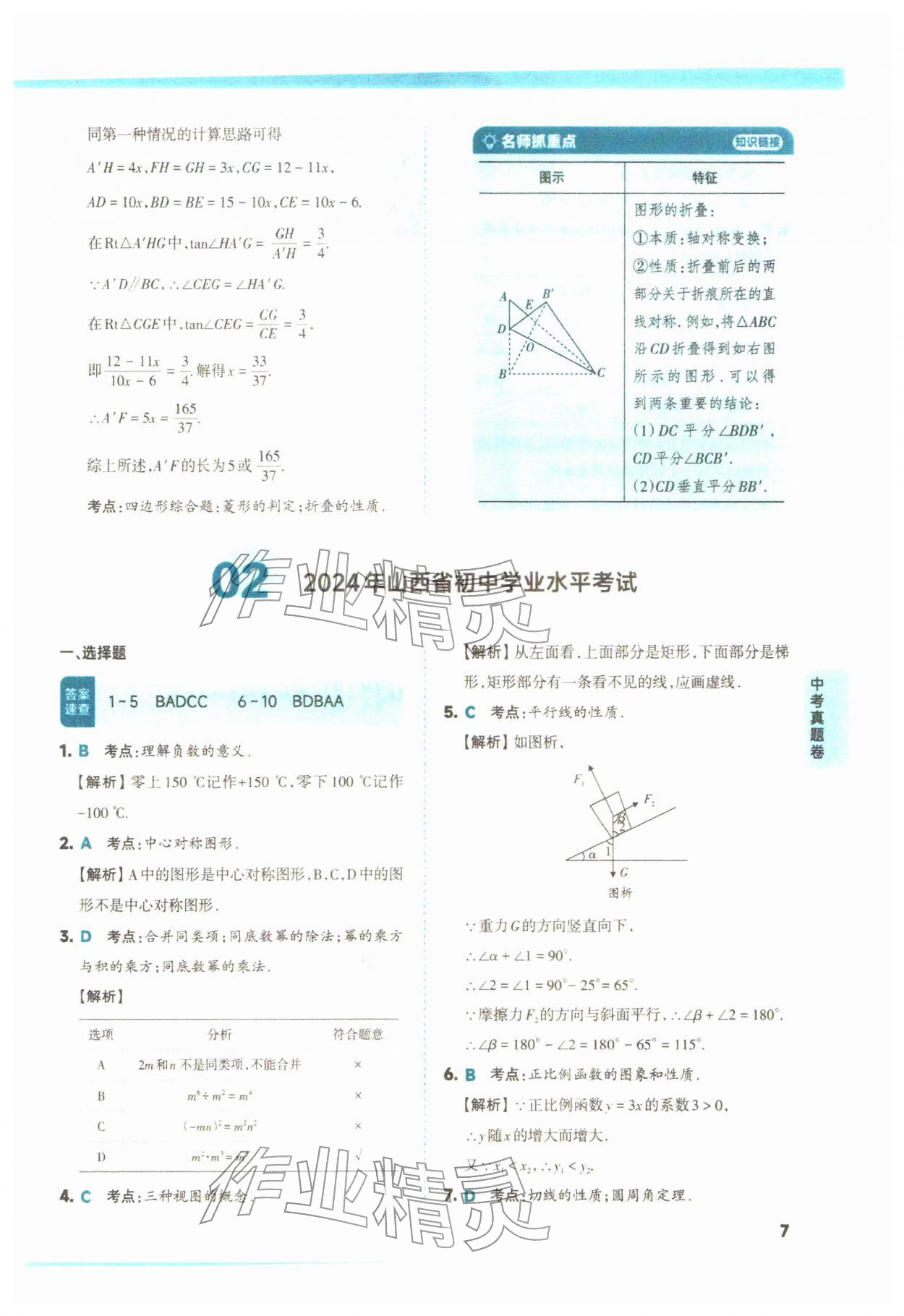 2026年山西领跑卷数学&nbsp;第7页
