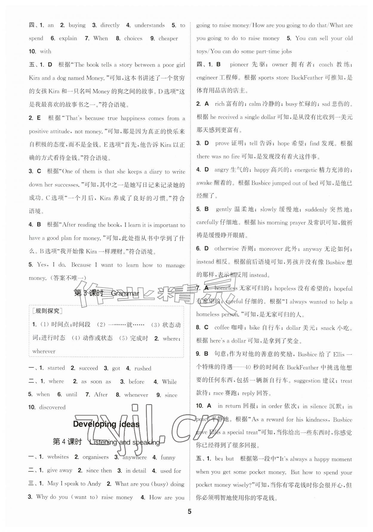 2026年通成学典课时作业本九年级英语上册外研版&nbsp;第5页