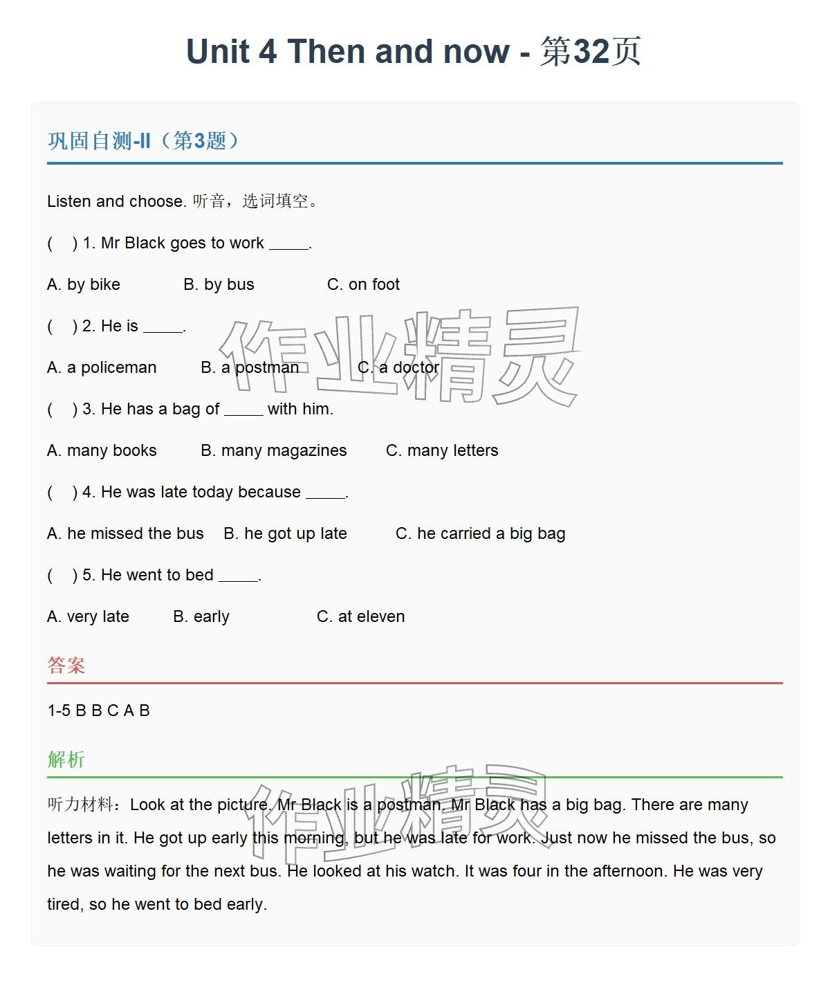 2026年同步实践评价课程基础训练六年级英语下册人教版&nbsp;参考答案第65页