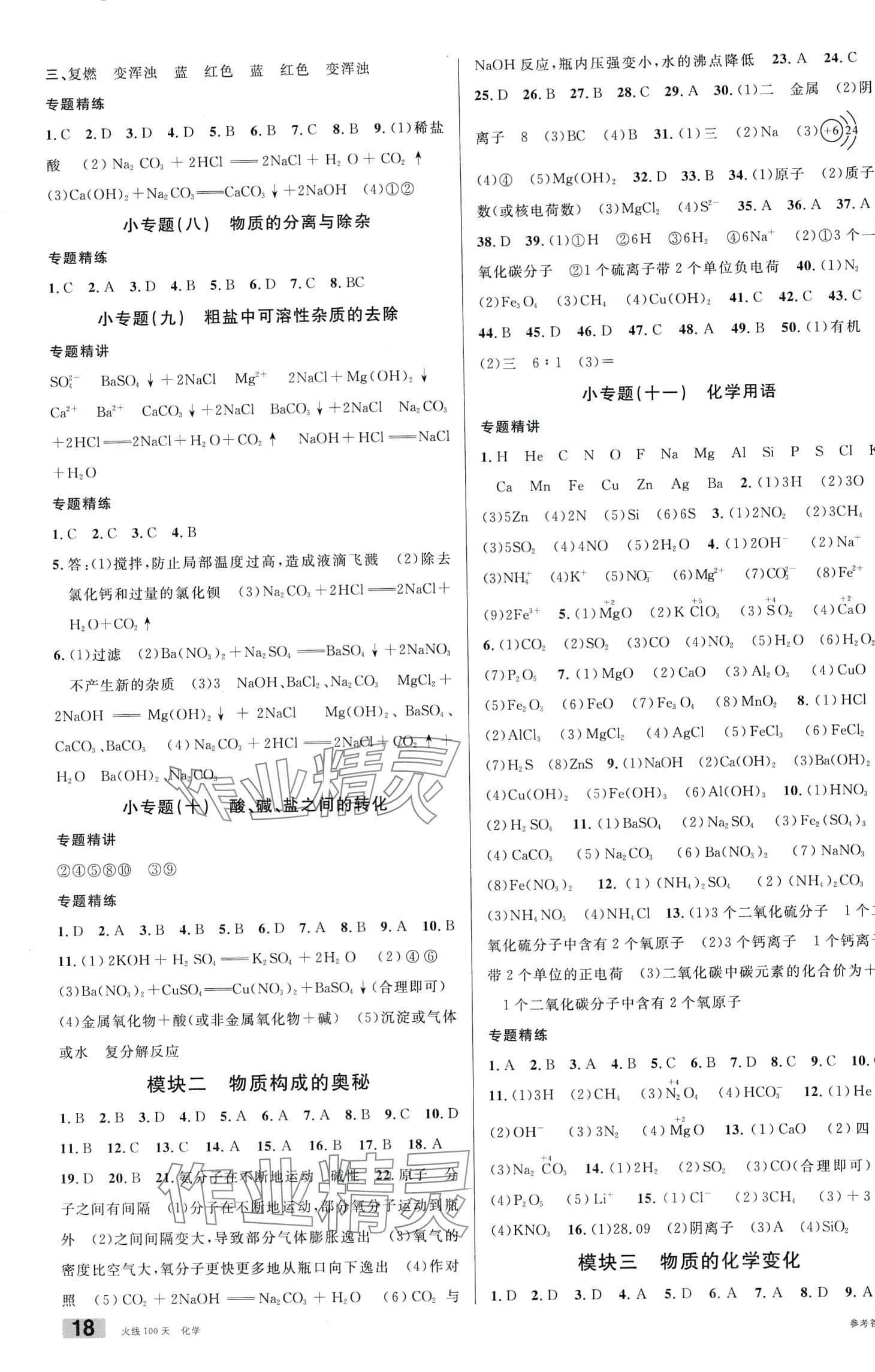 2024年火线100天化学&nbsp;第4页