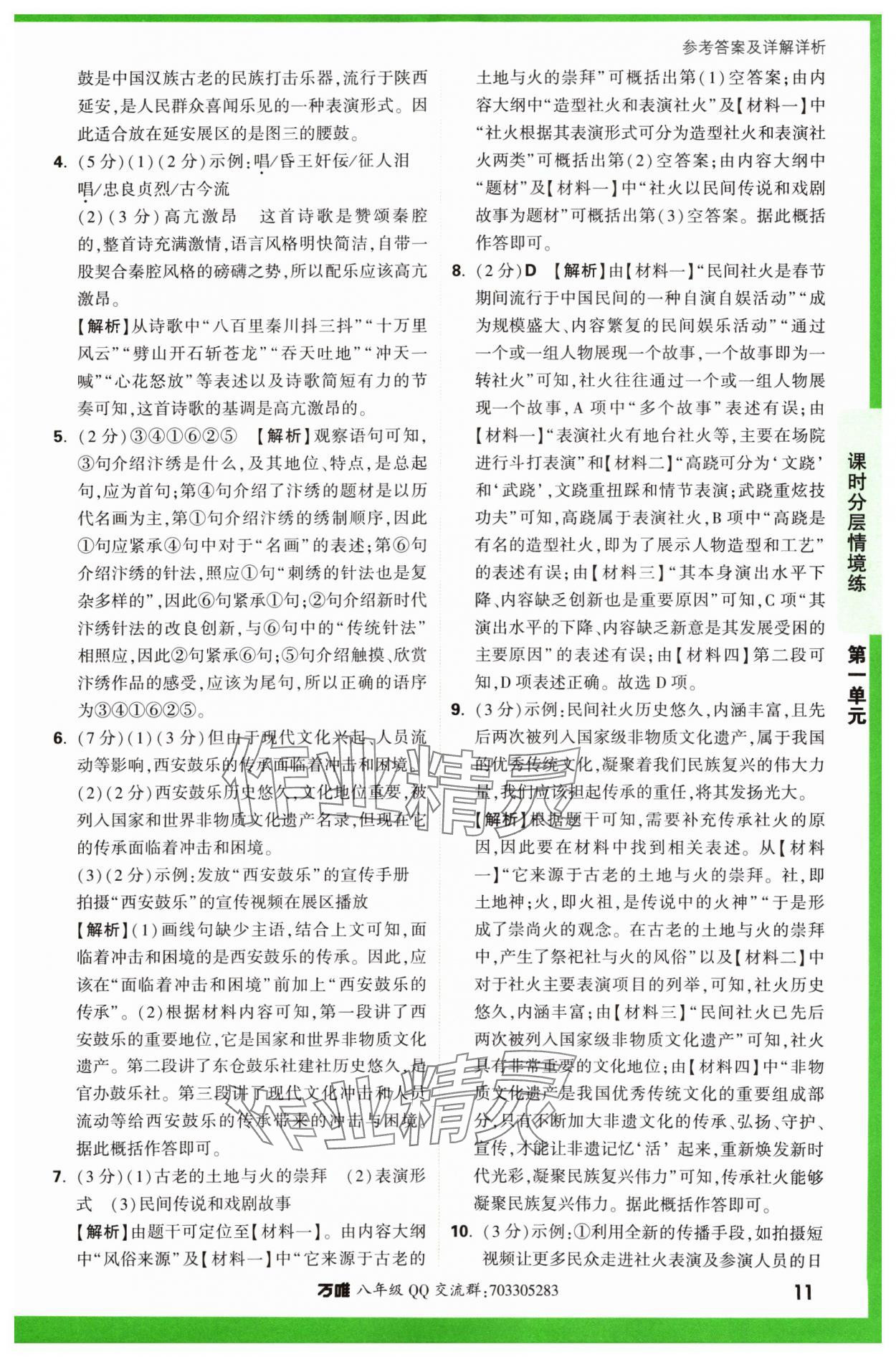 2024年万唯中考情境题八年级语文下册人教版&nbsp;第11页