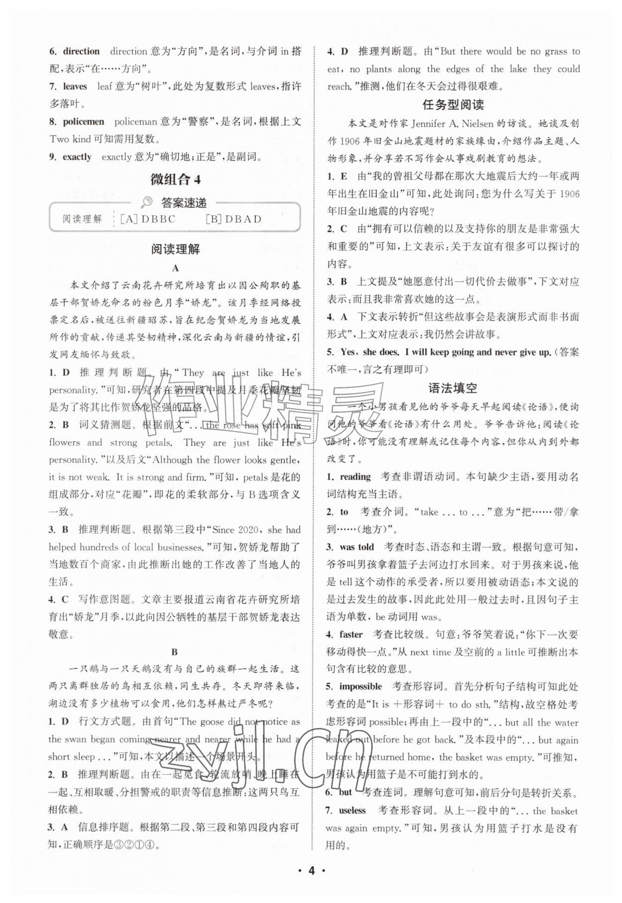 2026年通成学典初中英语阅读组合训练九年级浙江专版&nbsp;第4页