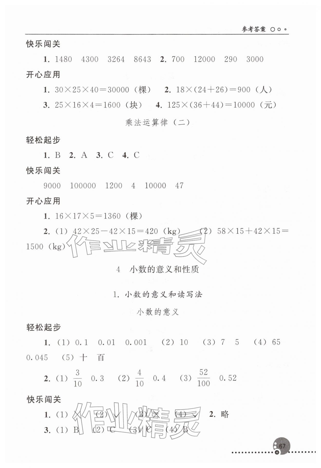 2026年同步练习册人民教育出版社四年级数学下册人教版新疆用&nbsp;参考答案第4页