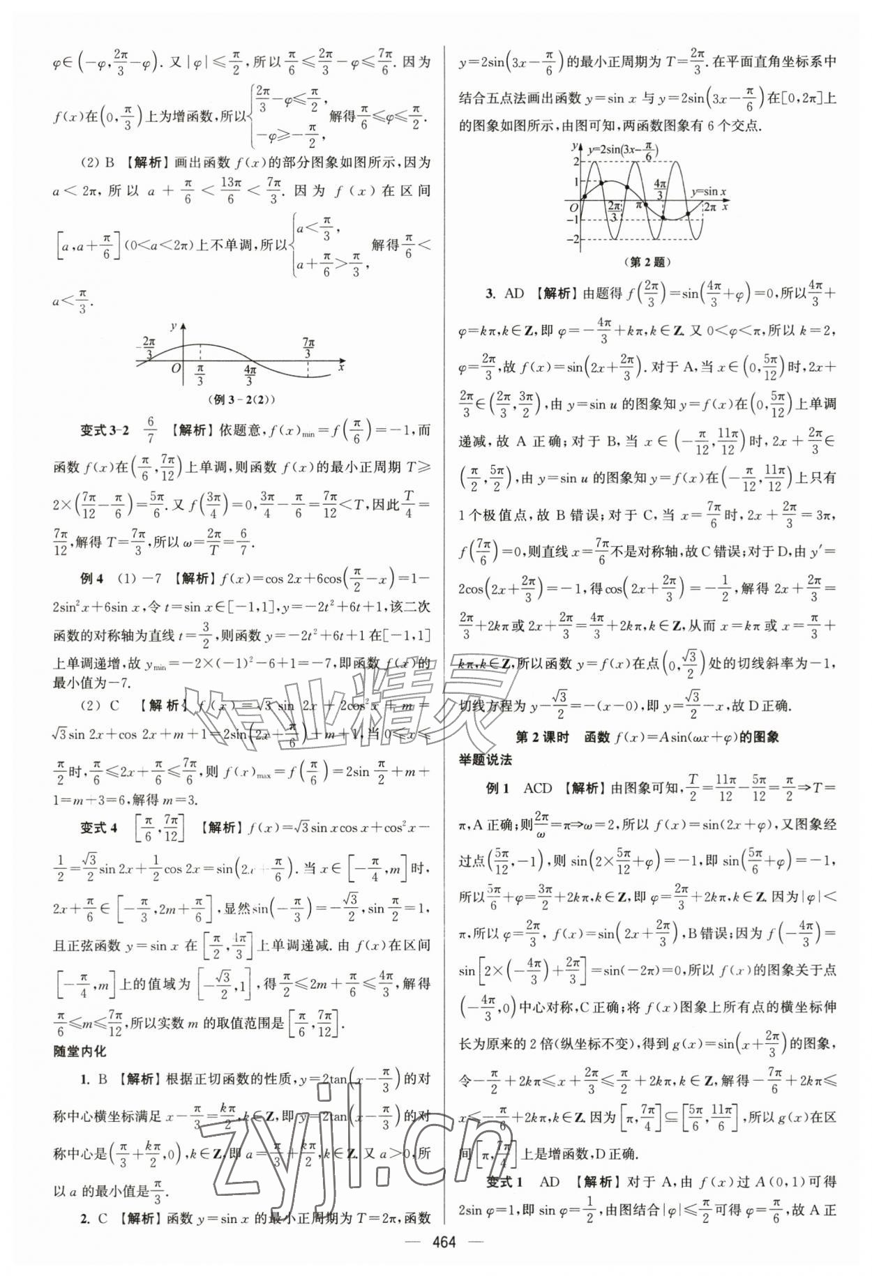 2027年南方凤凰台5A新考案数学基础版&nbsp;第38页