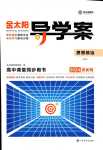 2024年金太陽導學案高中道德與法治必修1