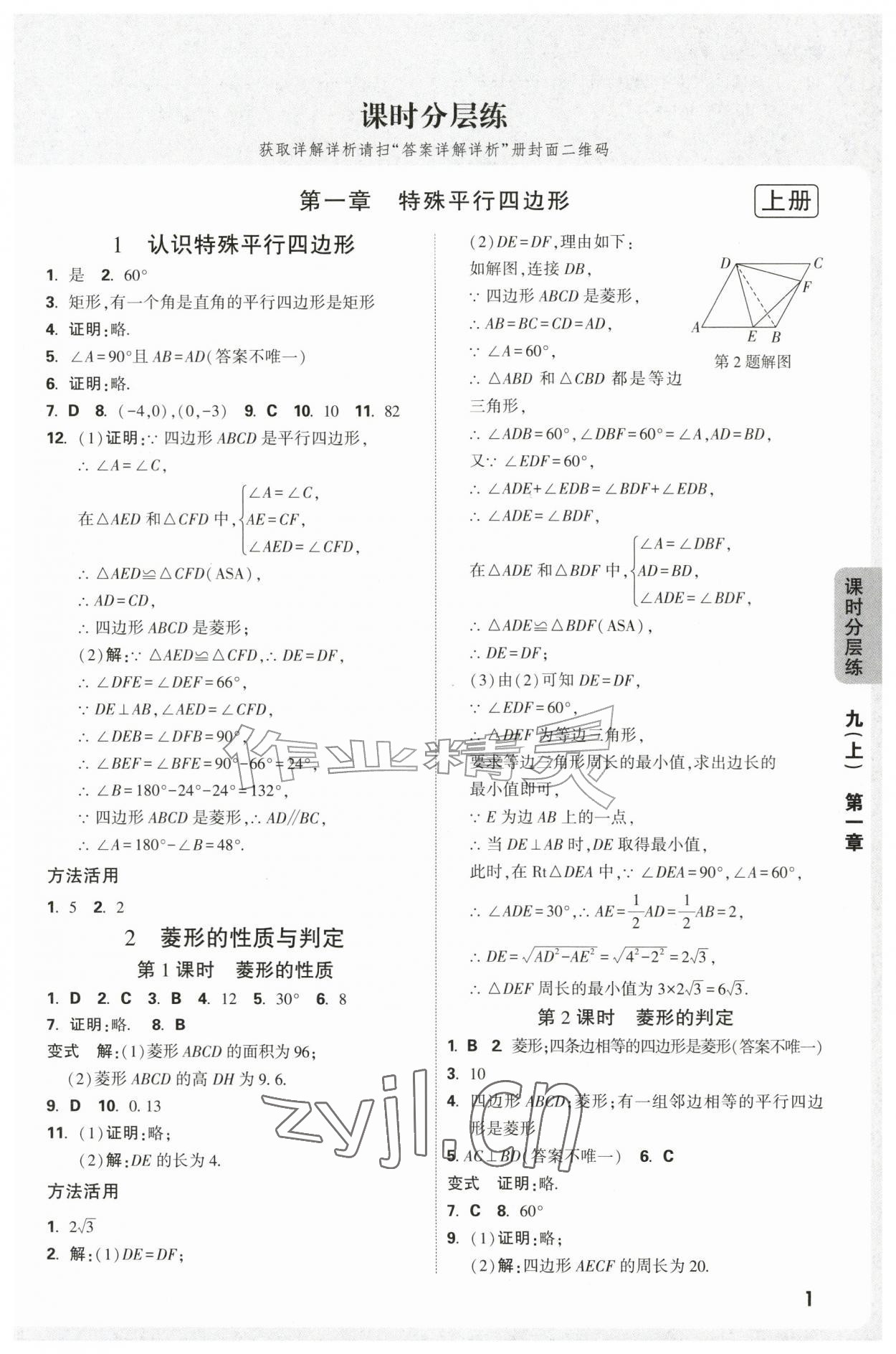 2026年万唯中考情境题九年级数学全一册北师大版&nbsp;第1页