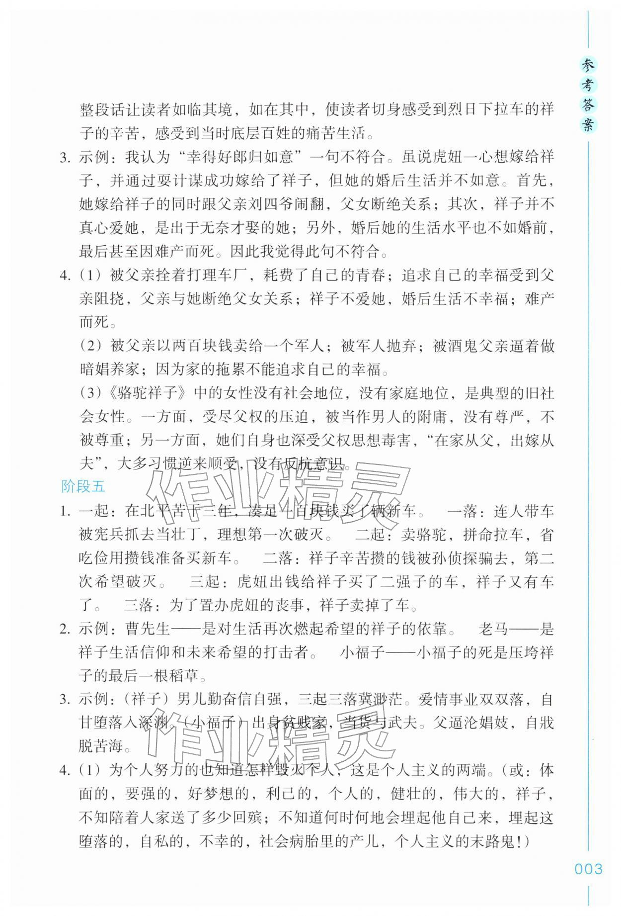 2026年乐支点名著导读七年级语文下册人教版&nbsp;第3页