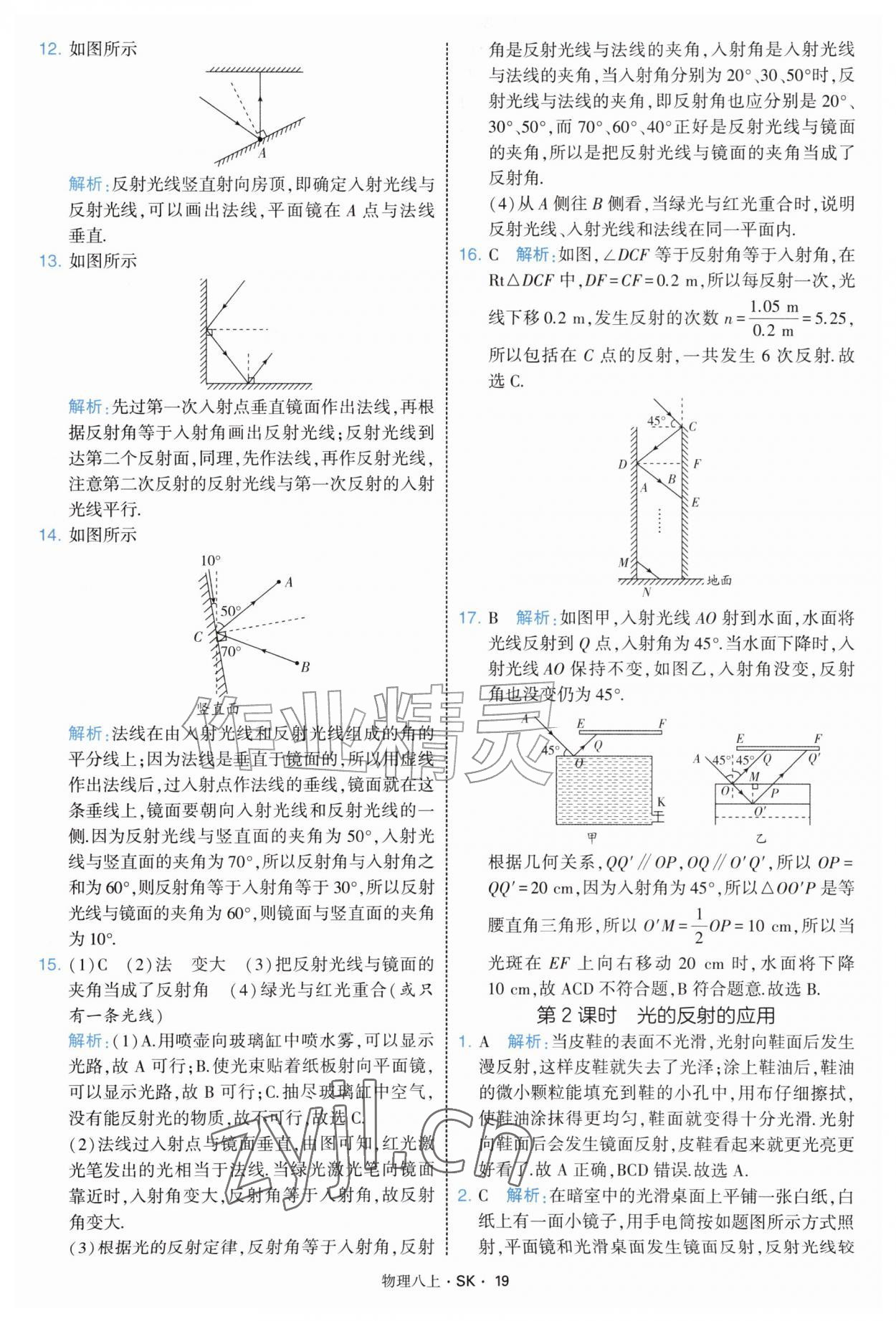 2026年学霸题中题八年级物理上册苏科版&nbsp;第19页