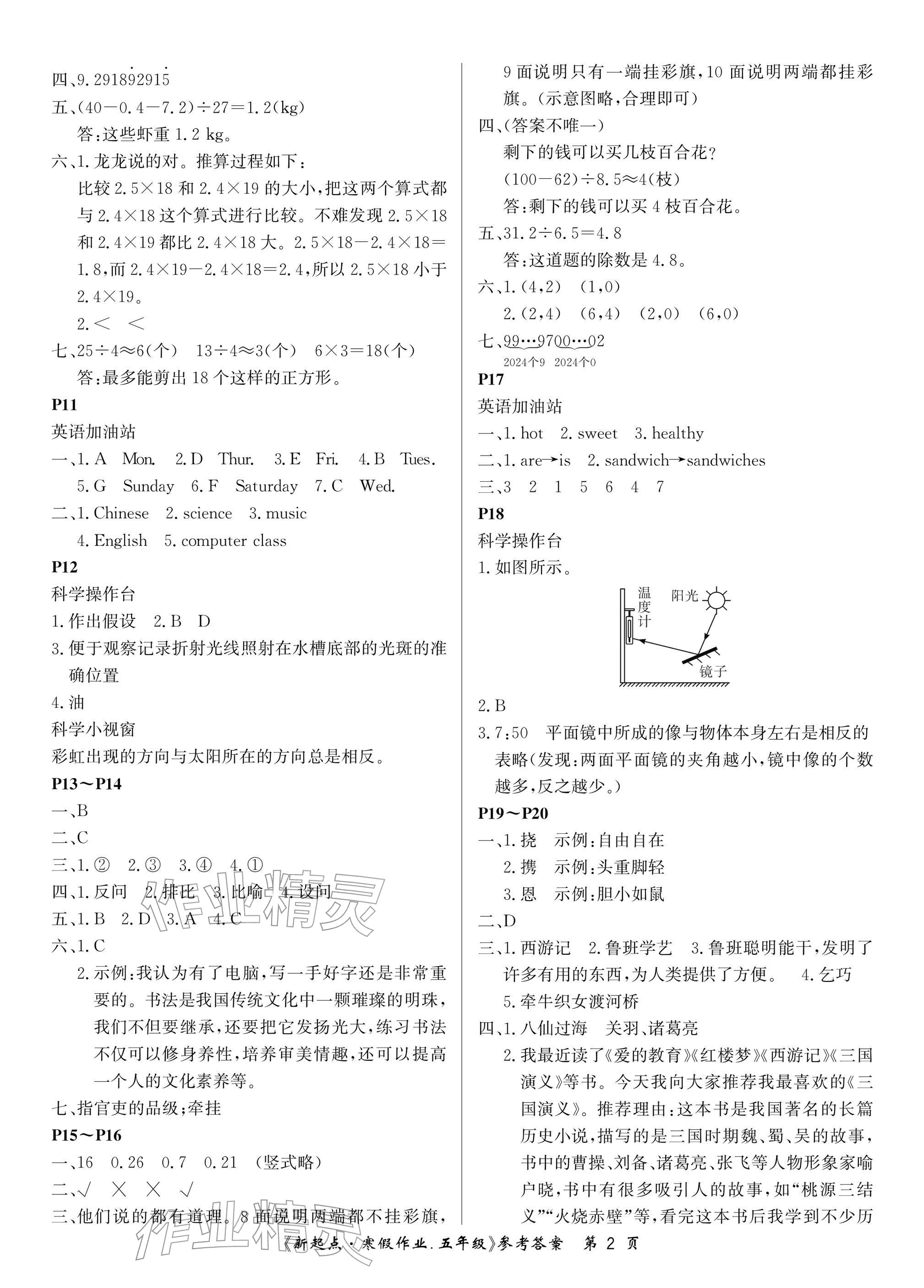 2026年新起点寒假作业五年级合订本&nbsp;参考答案第2页