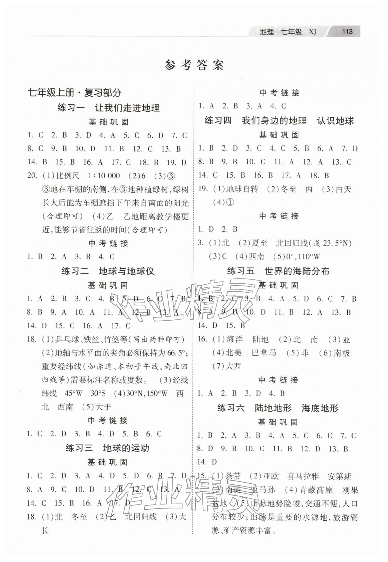 2026年快乐寒假河北美术出版社七年级地理湘教版&nbsp;第1页