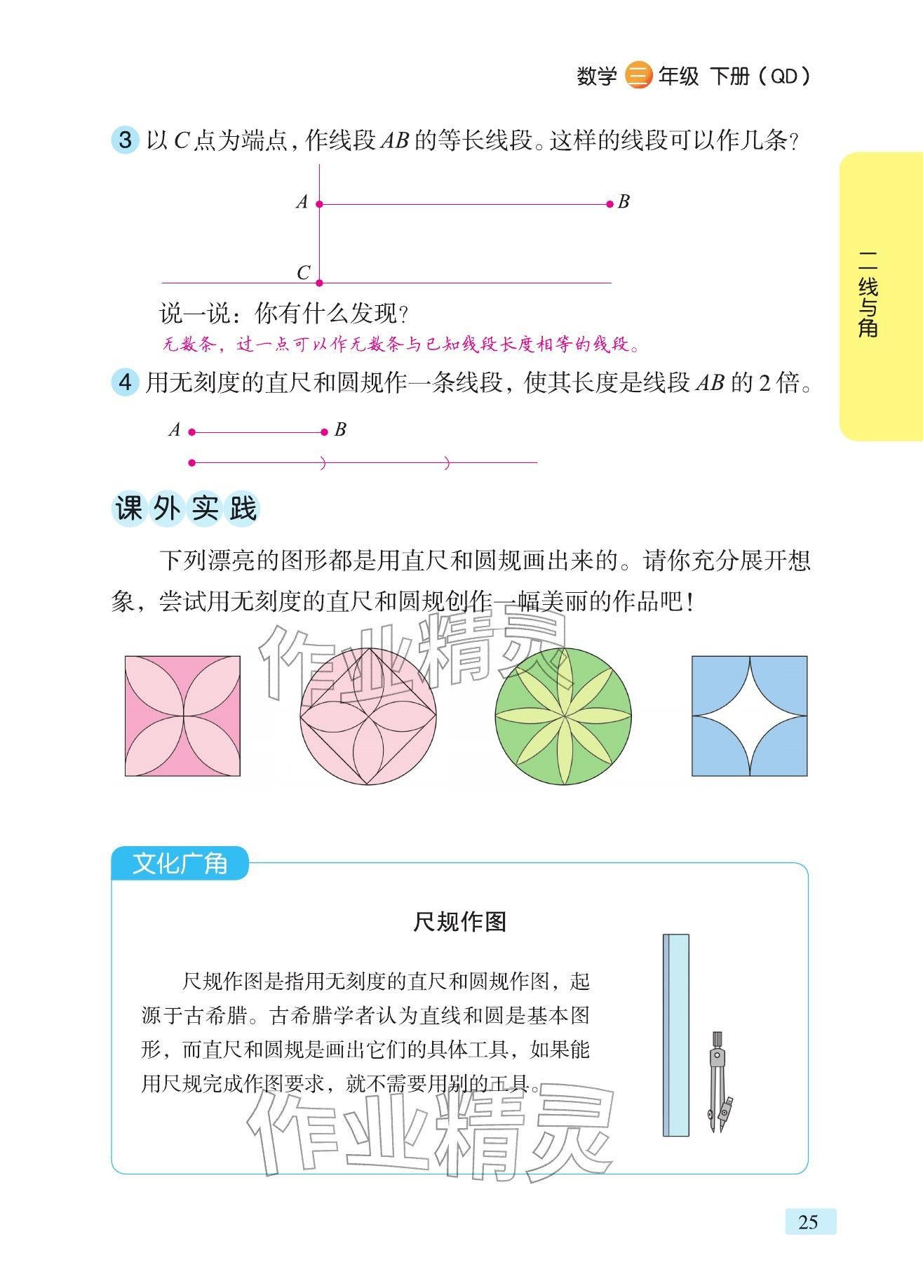 2026年课堂笔记三年级数学下册青岛版&nbsp;参考答案第18页