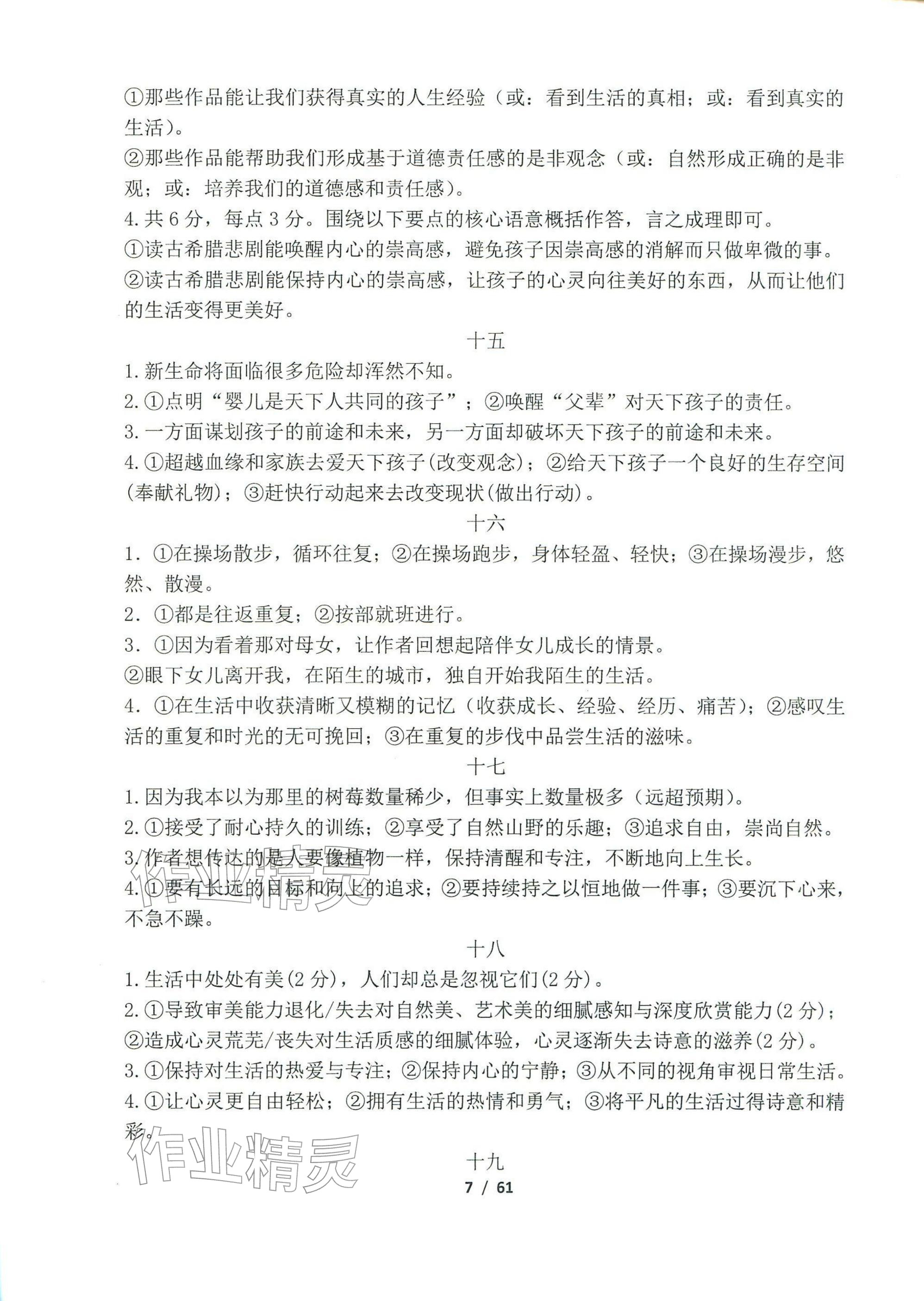 2025年语文新方法中考&nbsp;参考答案第6页