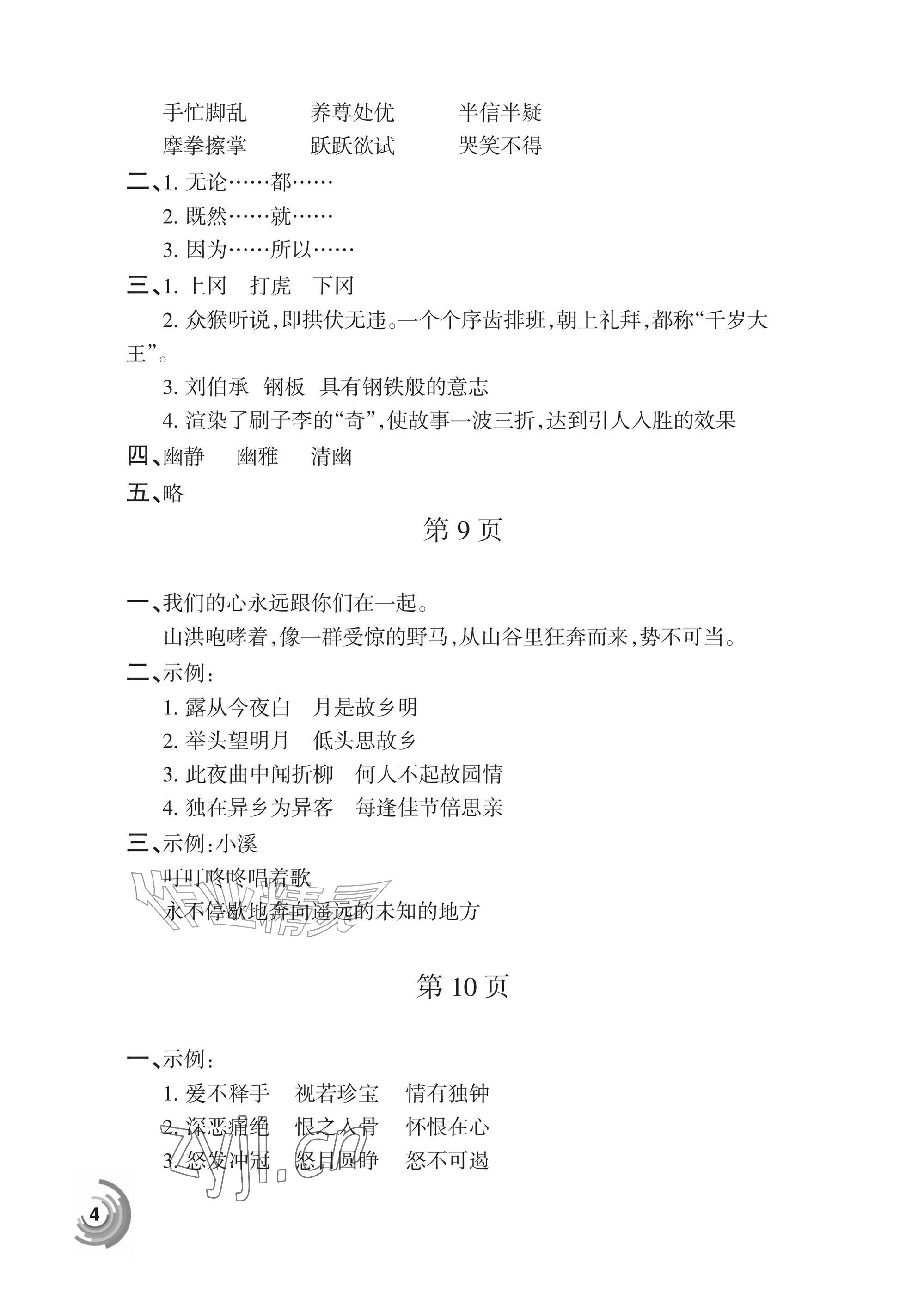 2026年快乐暑假甘肃文化出版社五年级语文数学北师大版&nbsp;参考答案第4页