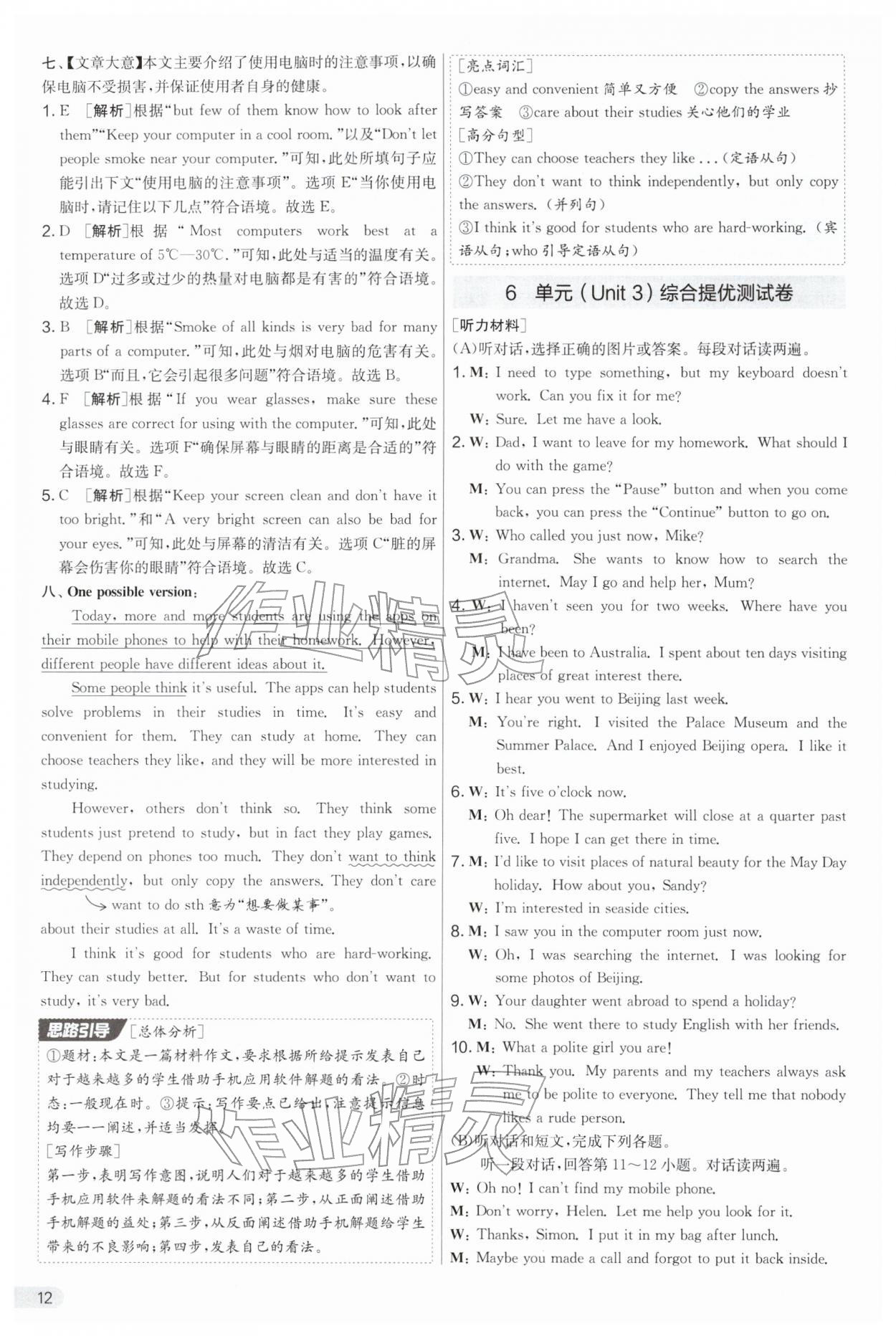 2026年实验班提优大考卷八年级英语下册译林版&nbsp;第12页