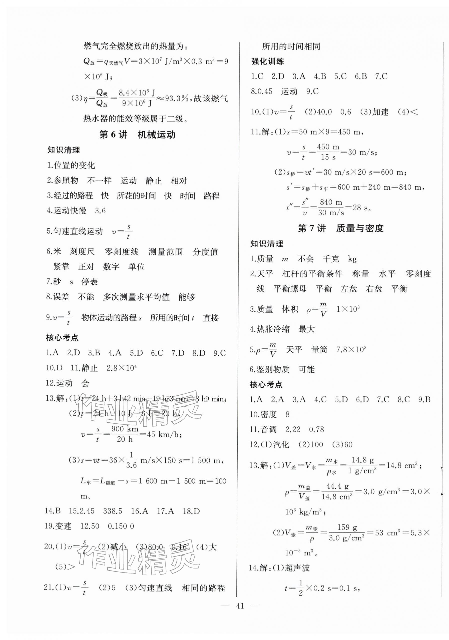 2026年思维新观察中考物理&nbsp;第5页