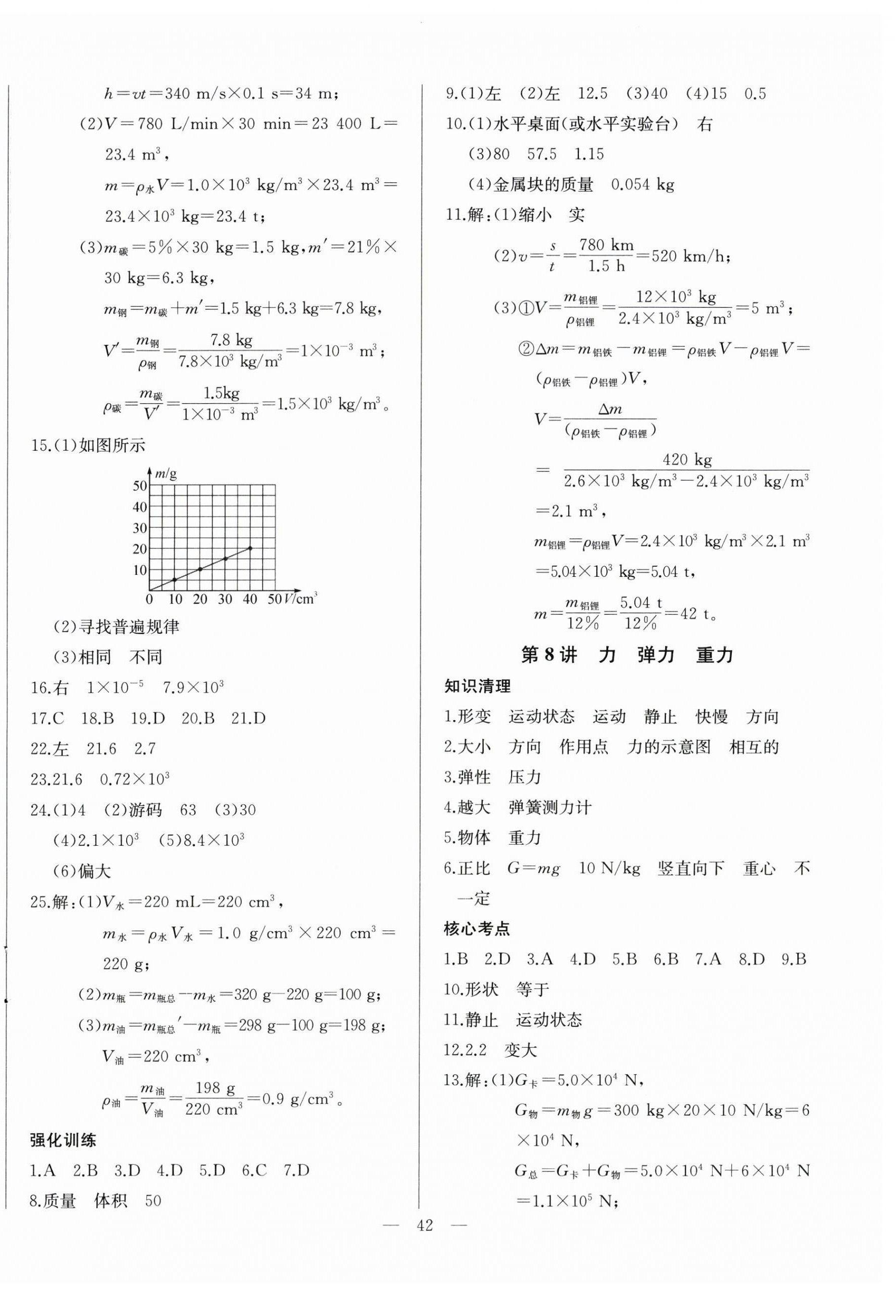 2026年思维新观察中考物理&nbsp;第6页