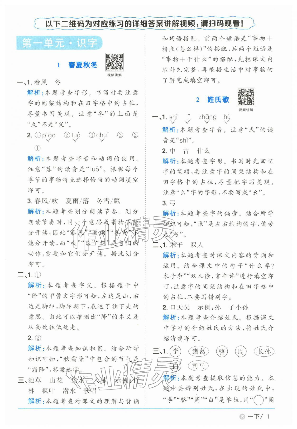 2026年阳光同学课时优化作业一年级语文下册人教版江苏专版&nbsp;第1页