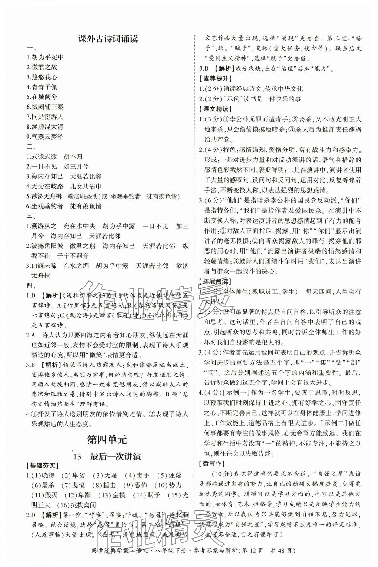 2025年同步经典学案八年级语文下册人教版&nbsp;第12页