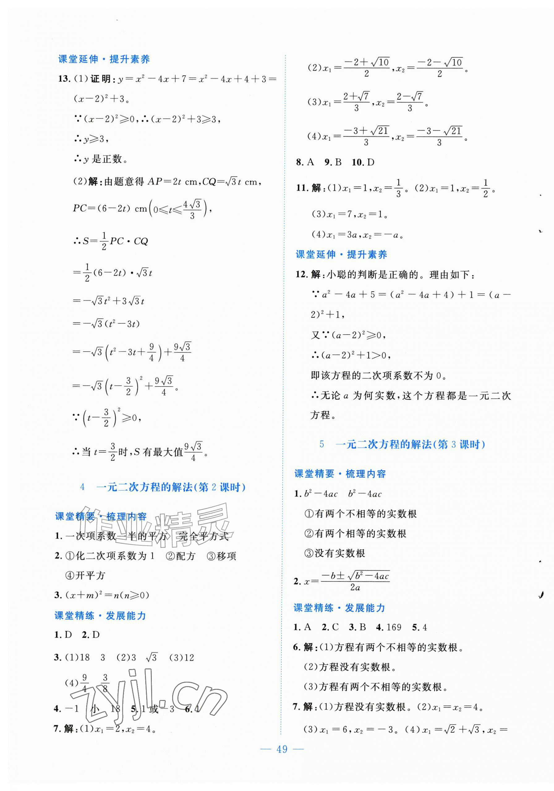 2026年课堂精练九年级数学上册北师大版山西专版&nbsp;第9页