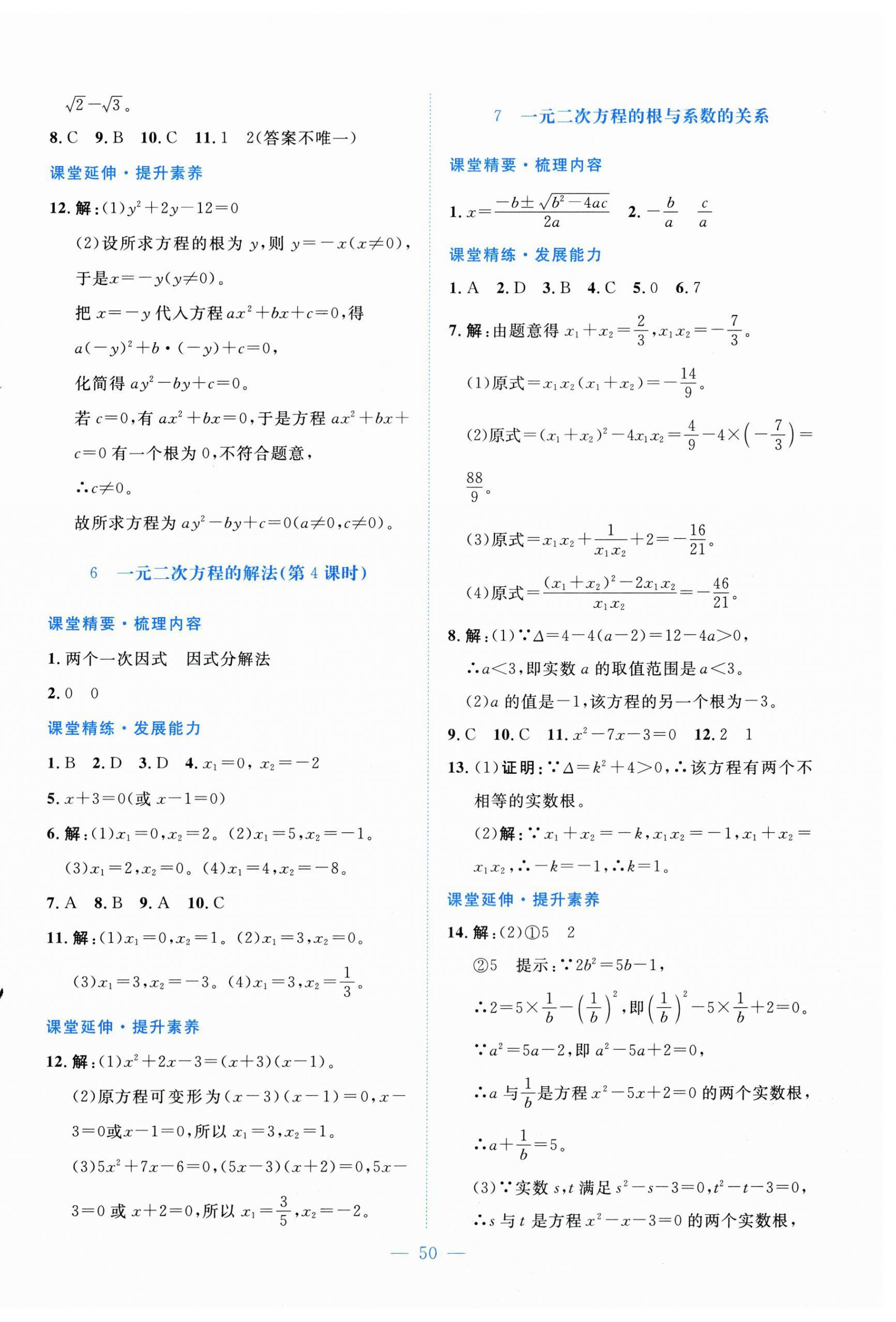2026年课堂精练九年级数学上册北师大版山西专版&nbsp;第10页