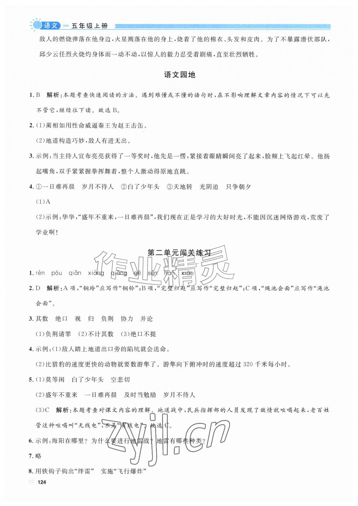 2026年上海作业五年级语文上册人教版五四制&nbsp;第8页