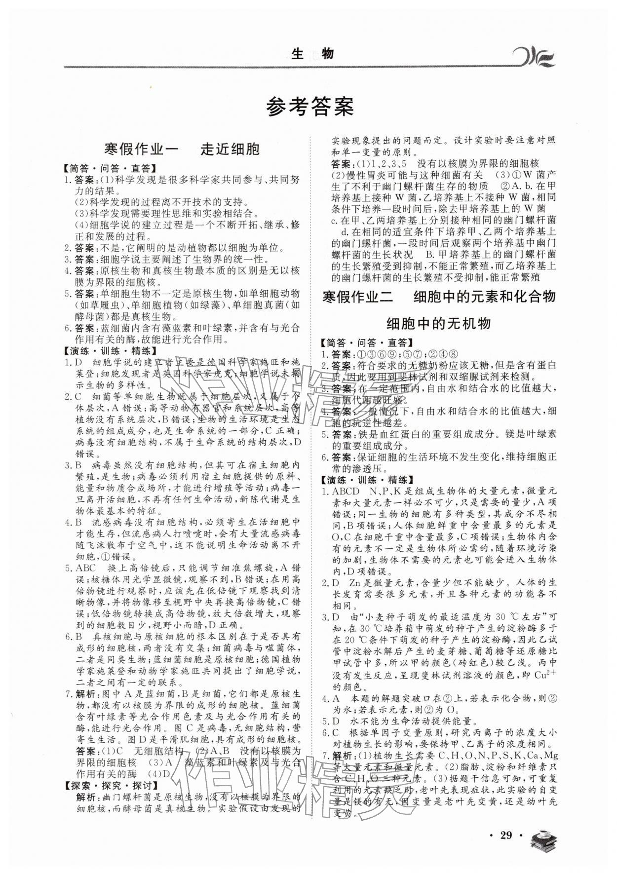 2026年金榜题名黄金假期高一生物&nbsp;第1页
