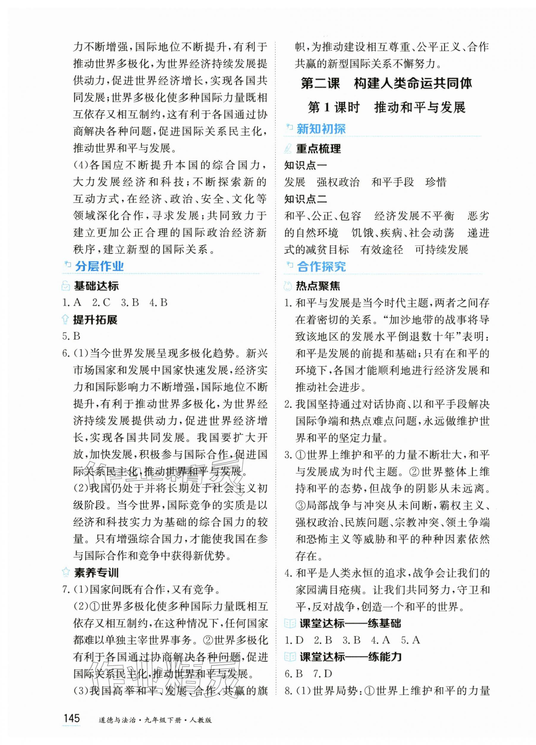 2026年资源与评价黑龙江教育出版社九年级道德与法治下册人教版&nbsp;第3页