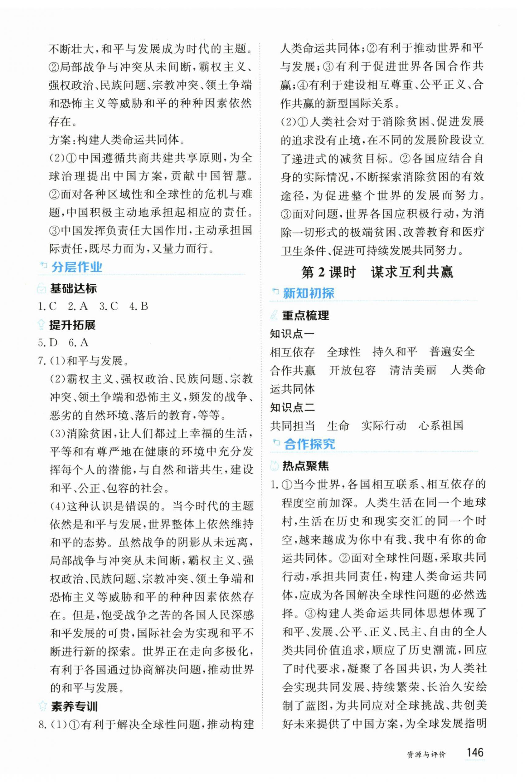 2026年资源与评价黑龙江教育出版社九年级道德与法治下册人教版&nbsp;第4页