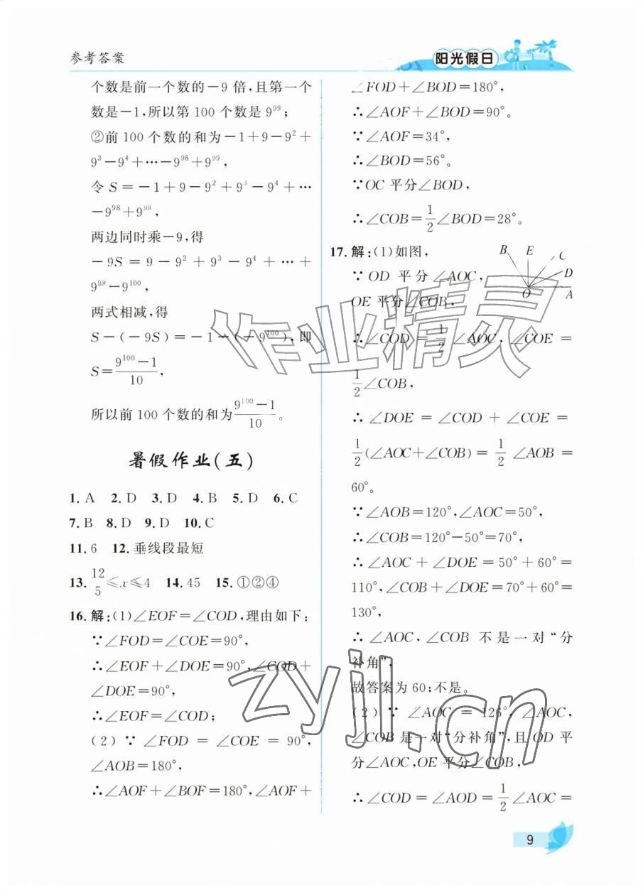 2026年阳光假日暑假七年级数学北师大版&nbsp;参考答案第9页