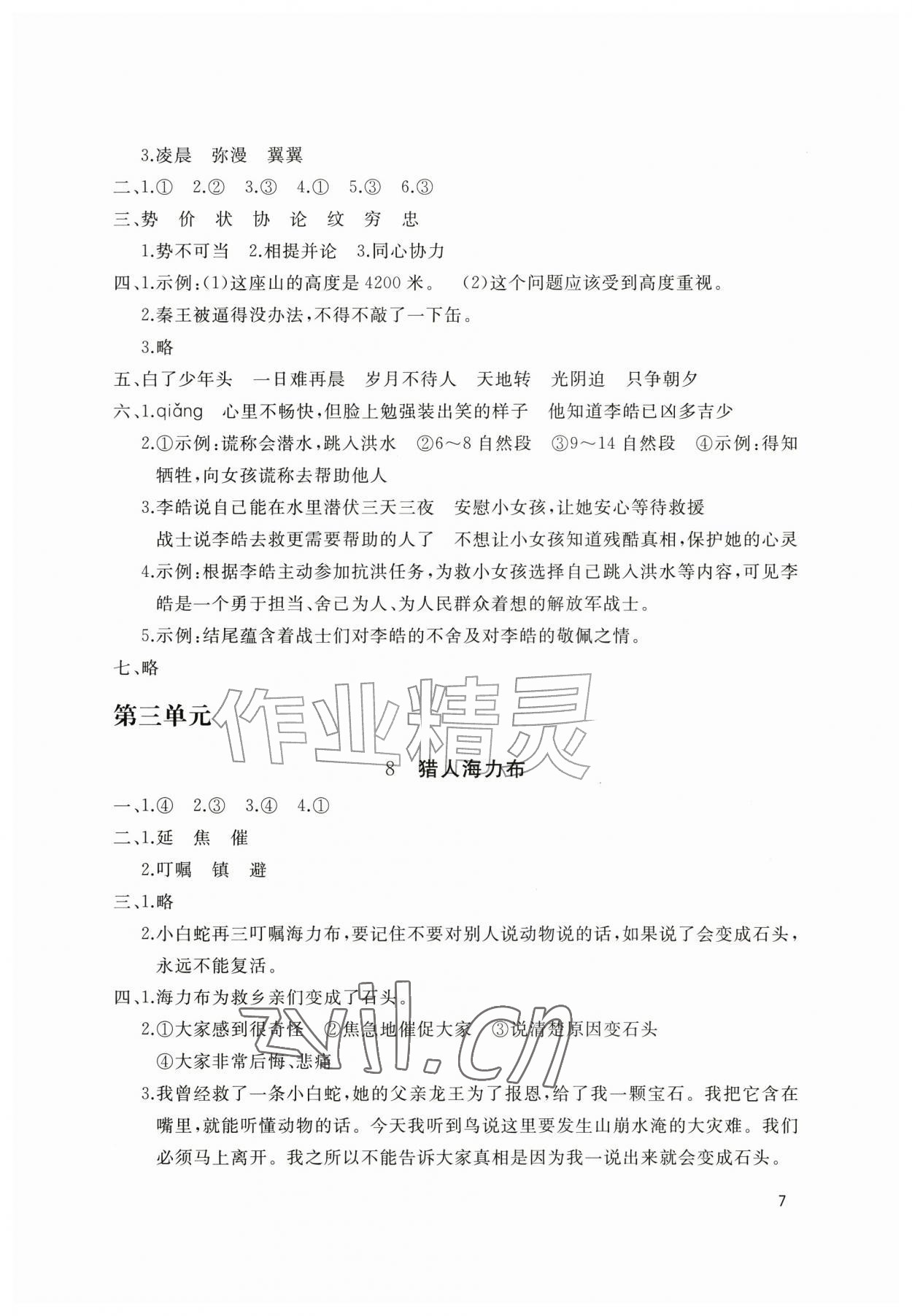 2026年新课堂同步学习与探究五年级语文上册人教版枣庄专版&nbsp;第7页