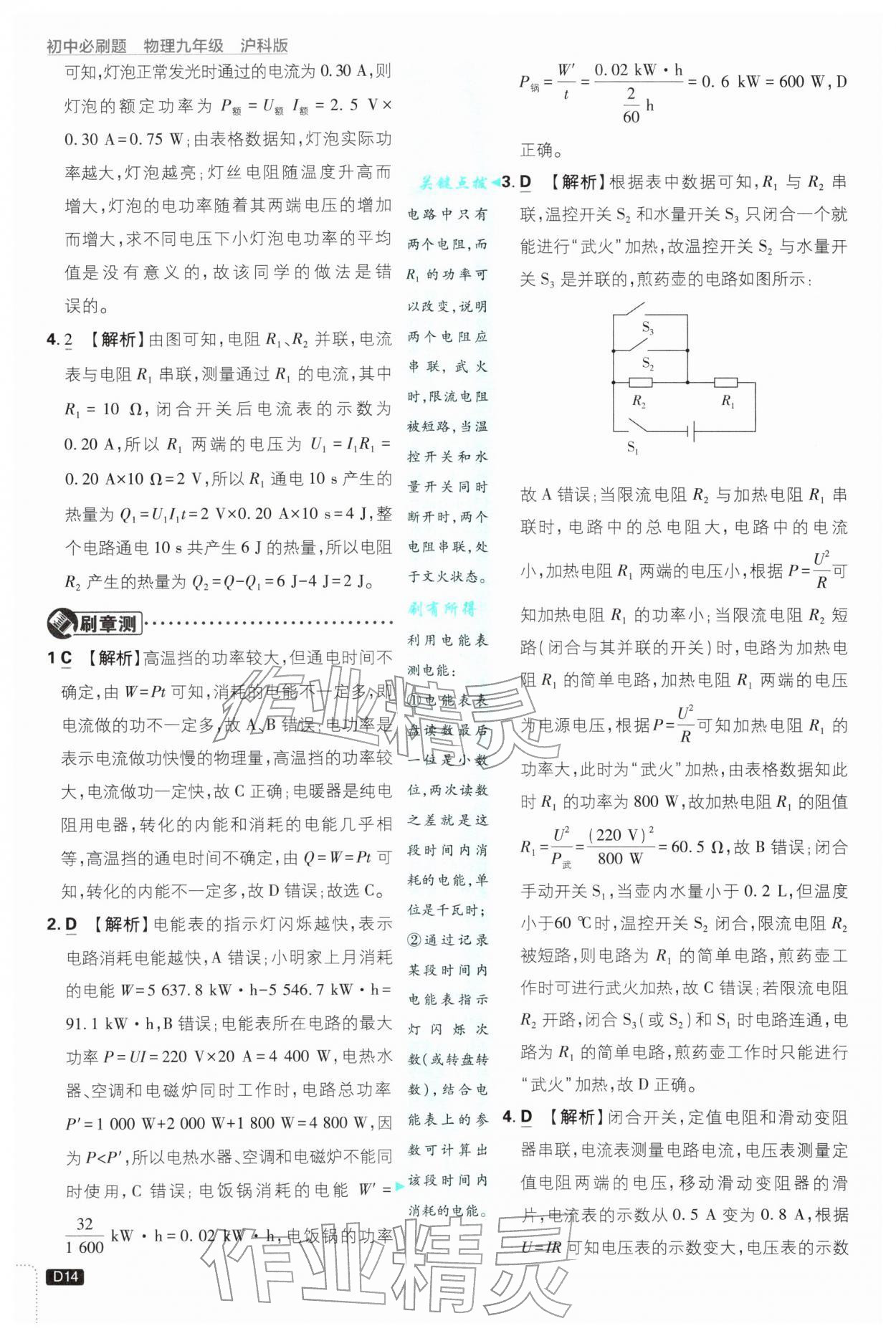 2026年初中必刷题九年级物理下册沪科版&nbsp;第16页