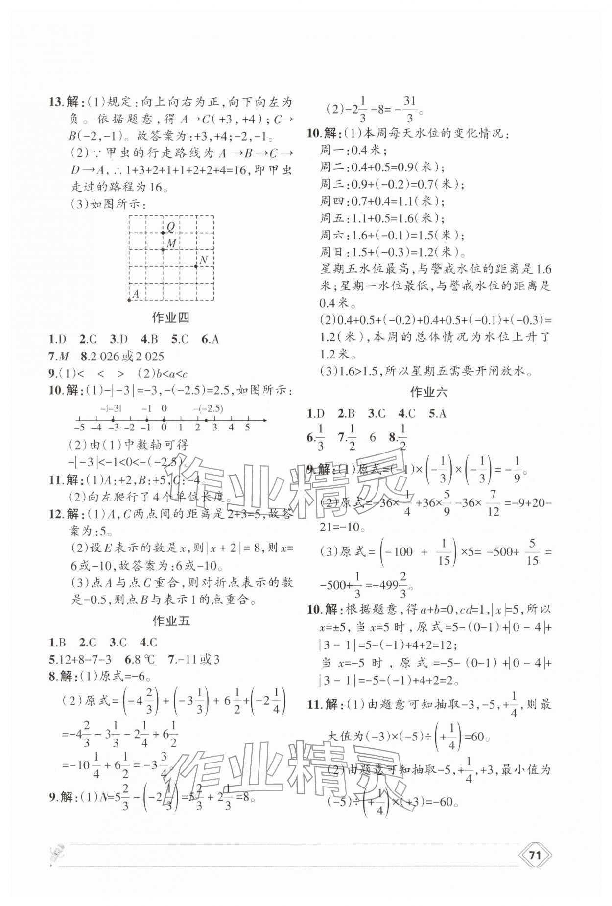 2026年寒假作业兰州大学出版社七年级数学北师大版&nbsp;参考答案第2页