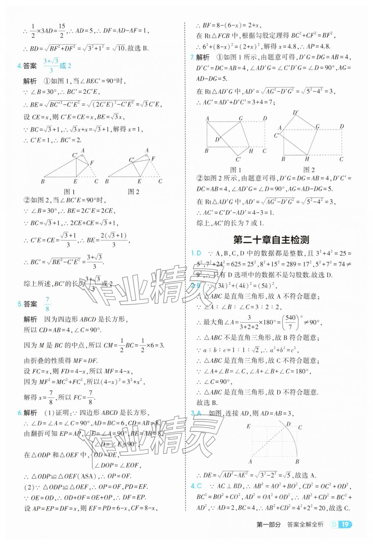 2026年5年中考3年模拟八年级数学下册人教版&nbsp;参考答案第19页