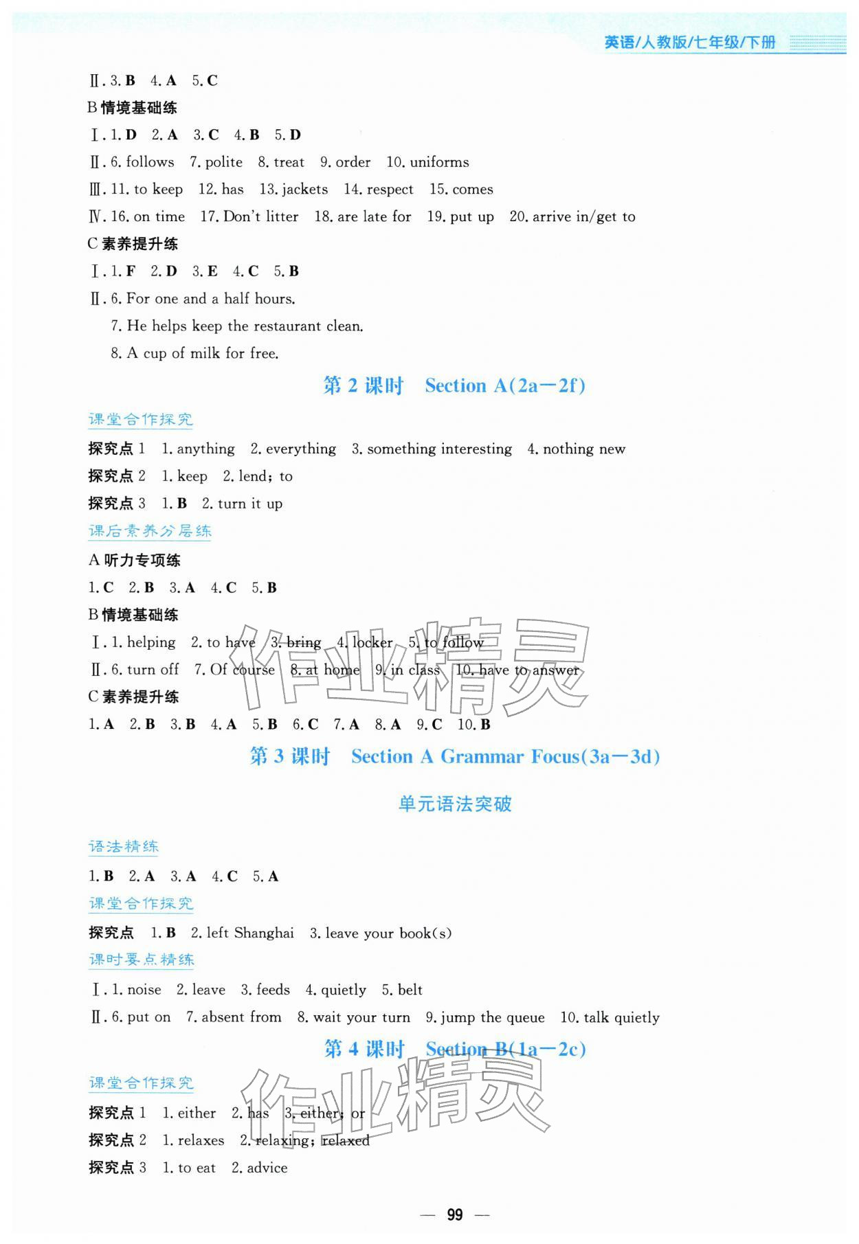 2026年新编基础训练七年级英语下册人教版&nbsp;参考答案第3页