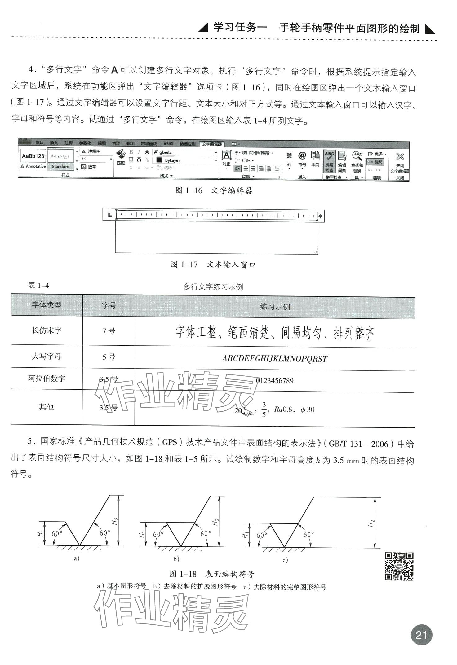 2024年计算机机械图形绘制&nbsp;第21页