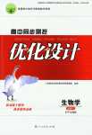 2024年高中同步測控優(yōu)化設計（分子與細胞）高中生物必修1人教版增強版