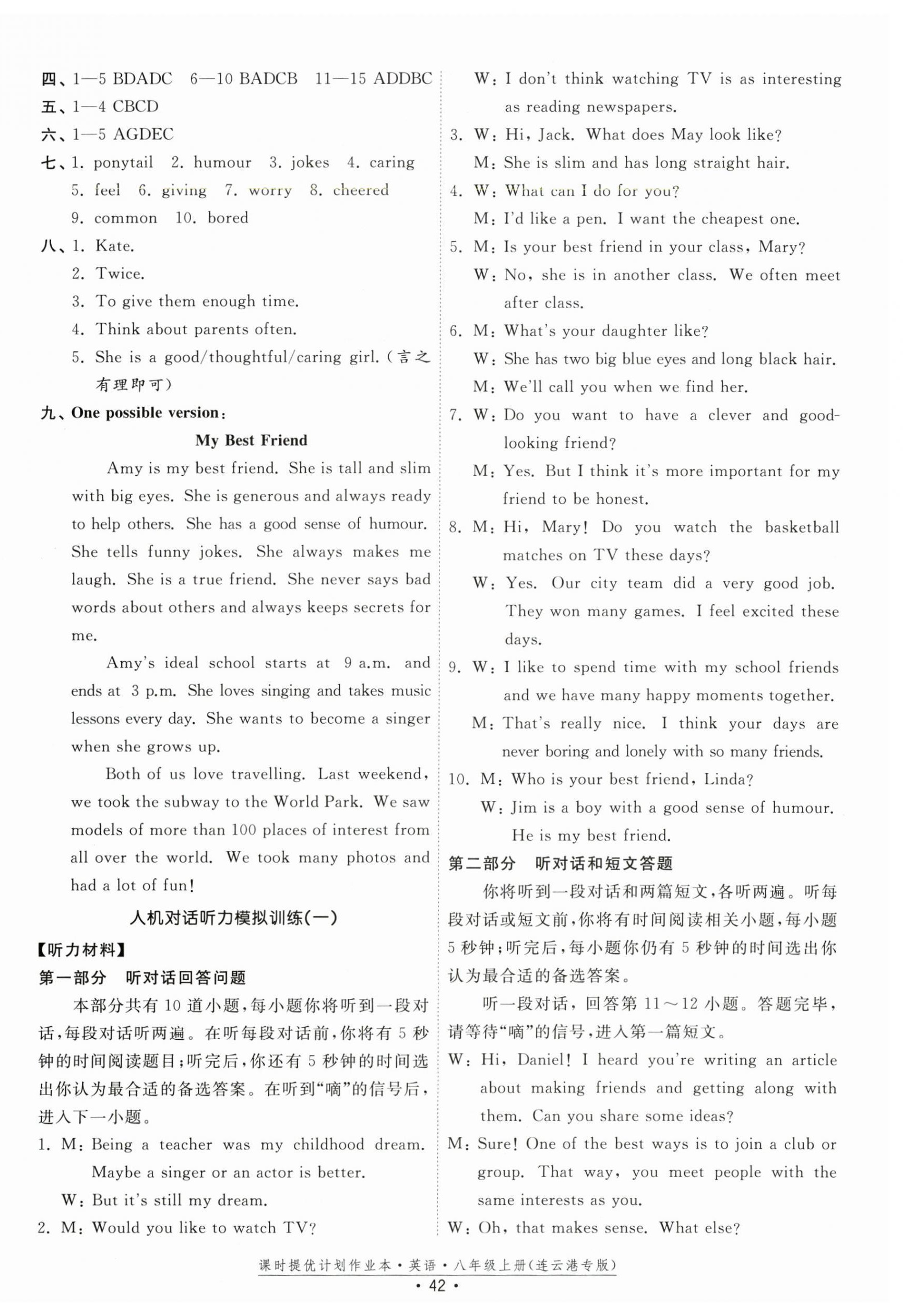 2026年课时提优计划作业本八年级英语上册译林版连云港专版&nbsp;第2页