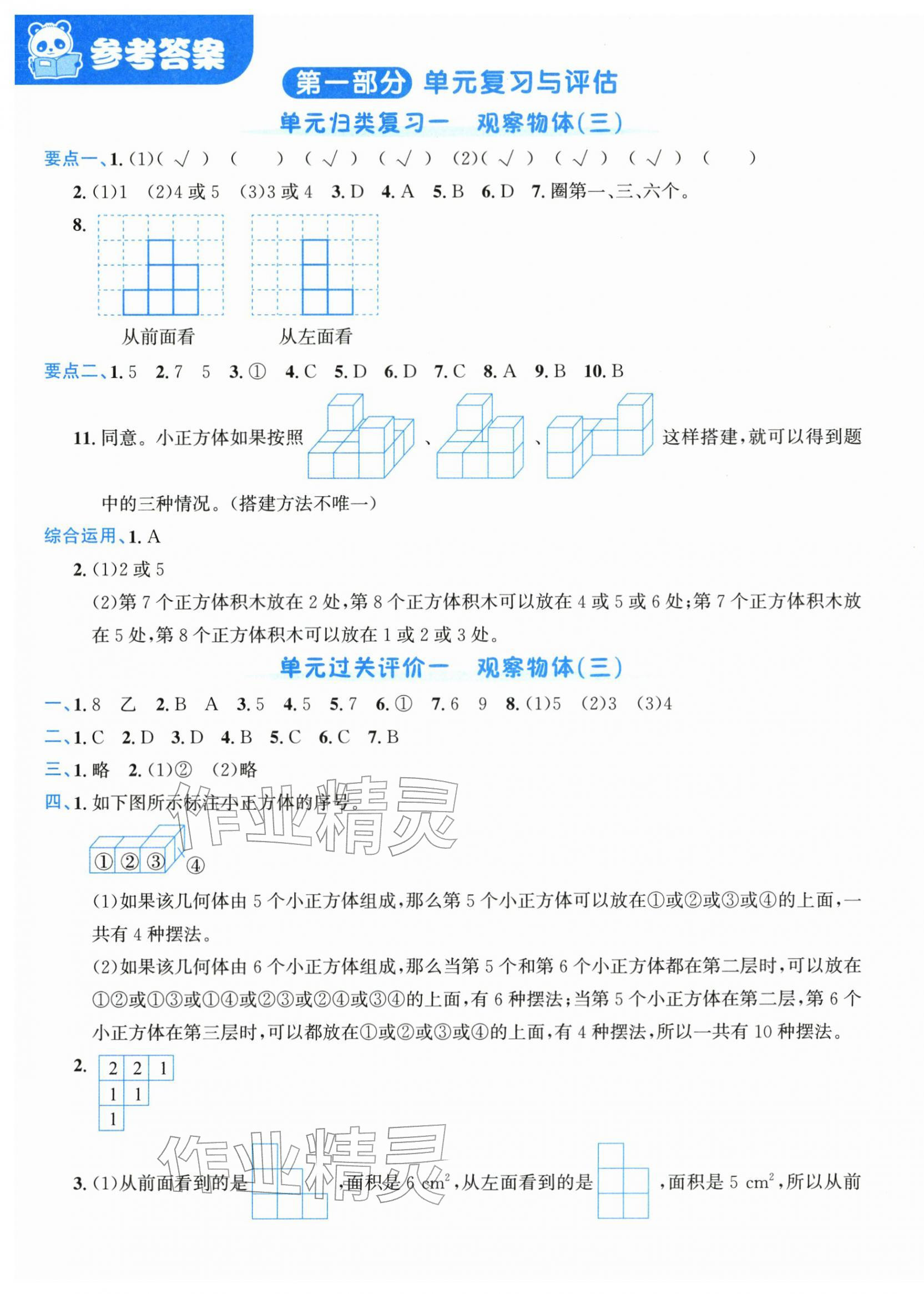 2026年奔跑吧全程领航卷五年级数学下册人教版&nbsp;第1页