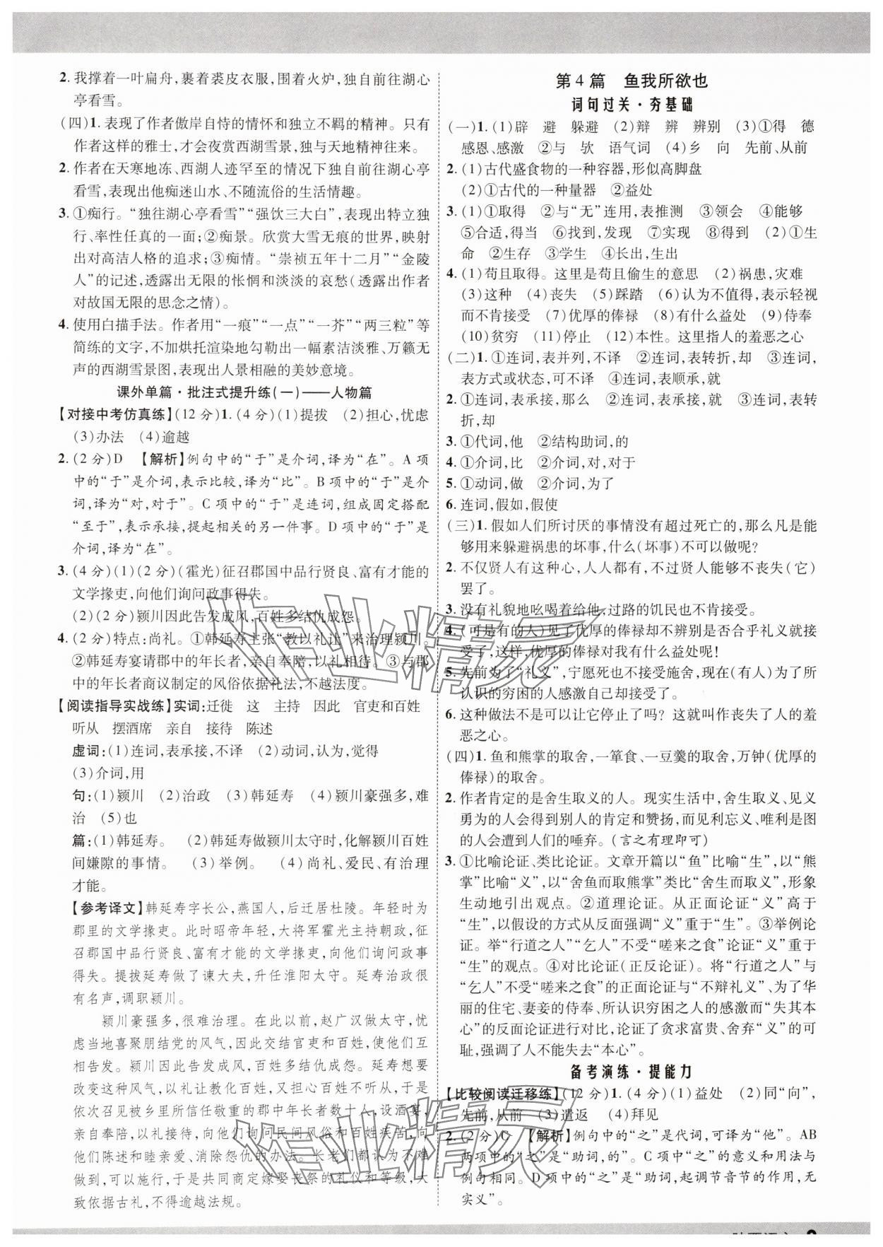 2025年众相原创赋能中考语文中考人教版陕西专版&nbsp;第3页