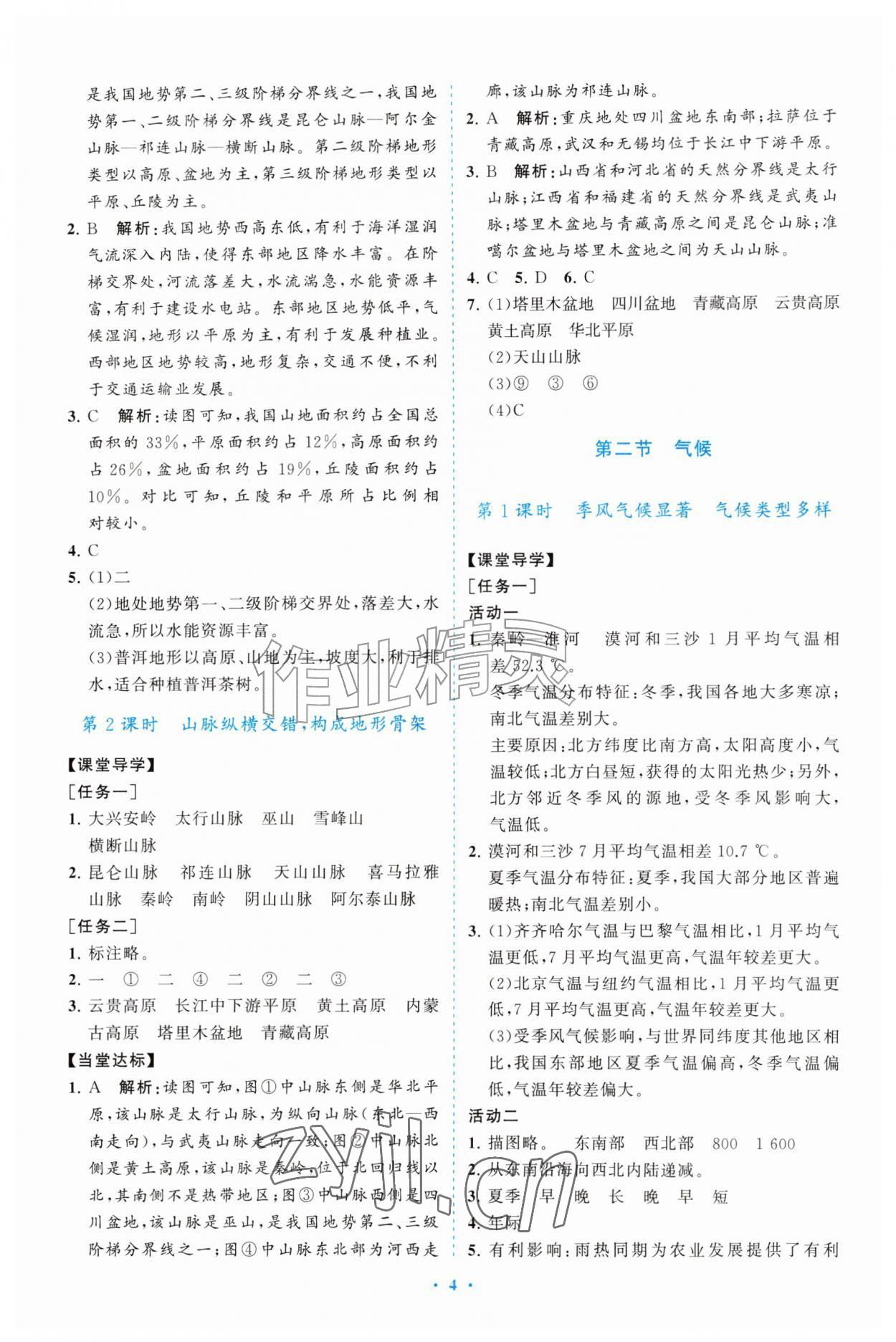 2026年配套综合练习甘肃八年级地理上册人教版&nbsp;参考答案第4页