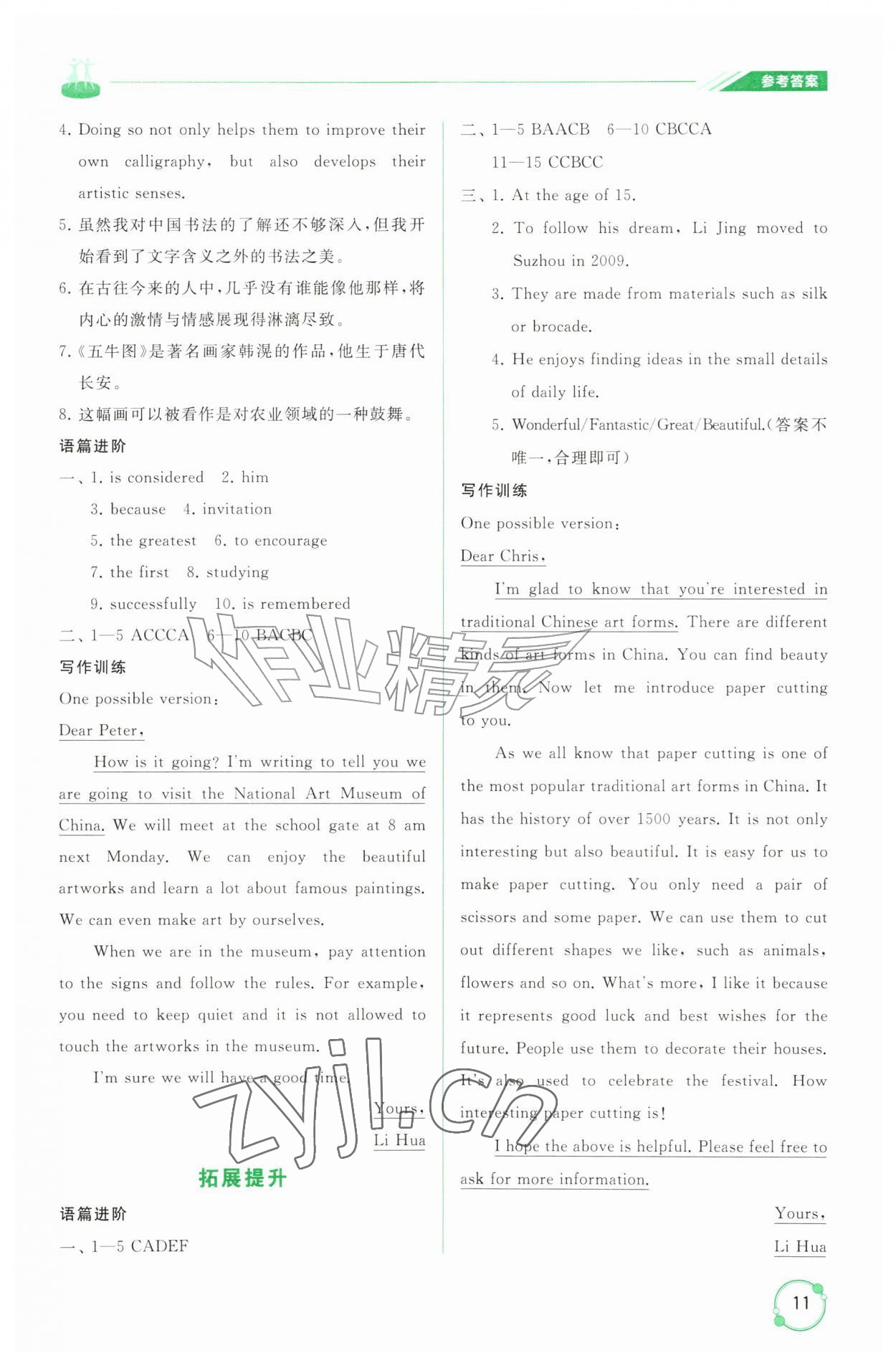 2026年同步练习册山东友谊出版社九年级英语全一册鲁教版54制&nbsp;第11页