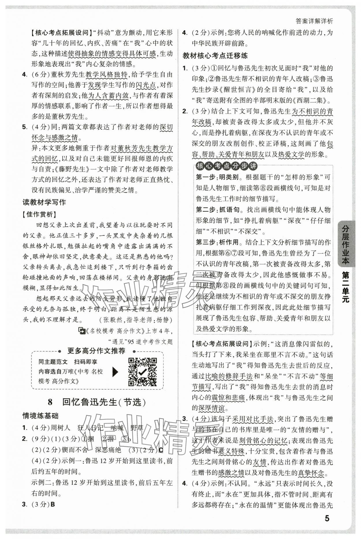 2025年万唯中考情境题八年级语文上册人教版&nbsp;第5页