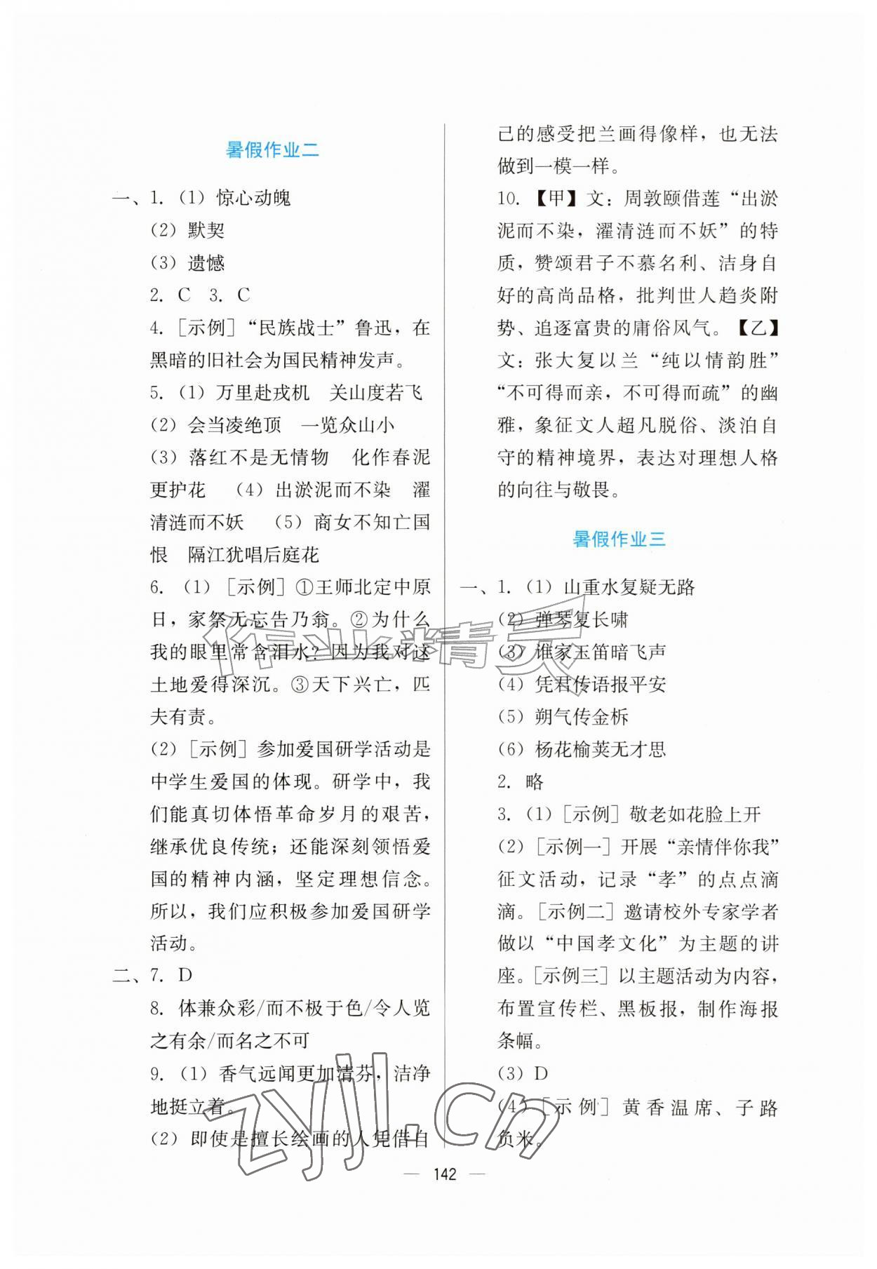 2026年快乐暑假广东经济出版社七年级综合通用版&nbsp;第2页