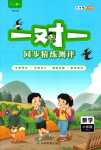 2024年一對一同步精練測評六年級數學下冊人教版