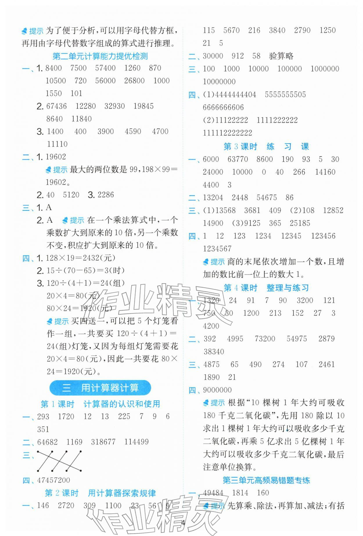2026年计算高手四年级数学下册苏教版&nbsp;第4页