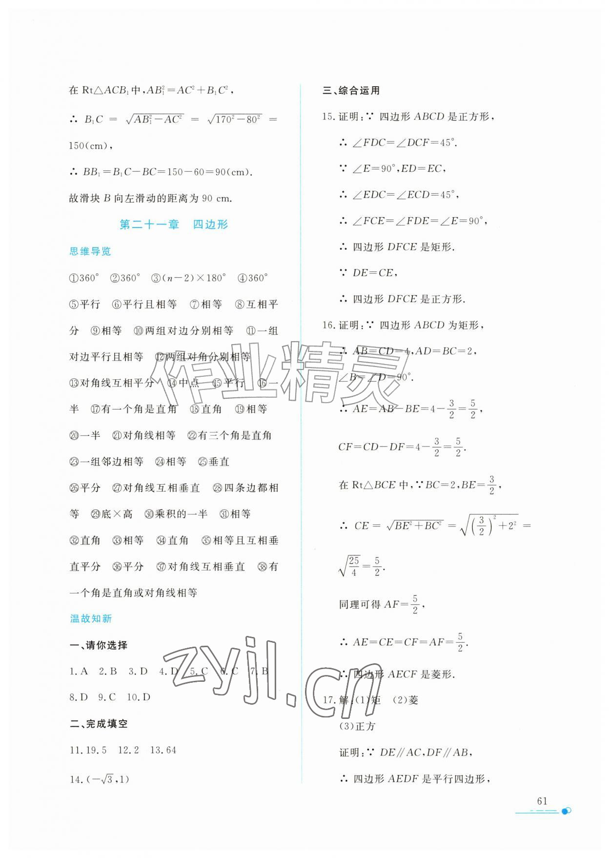 2026年暑假作业与生活陕西人民教育出版社八年级数学通用版&nbsp;参考答案第4页