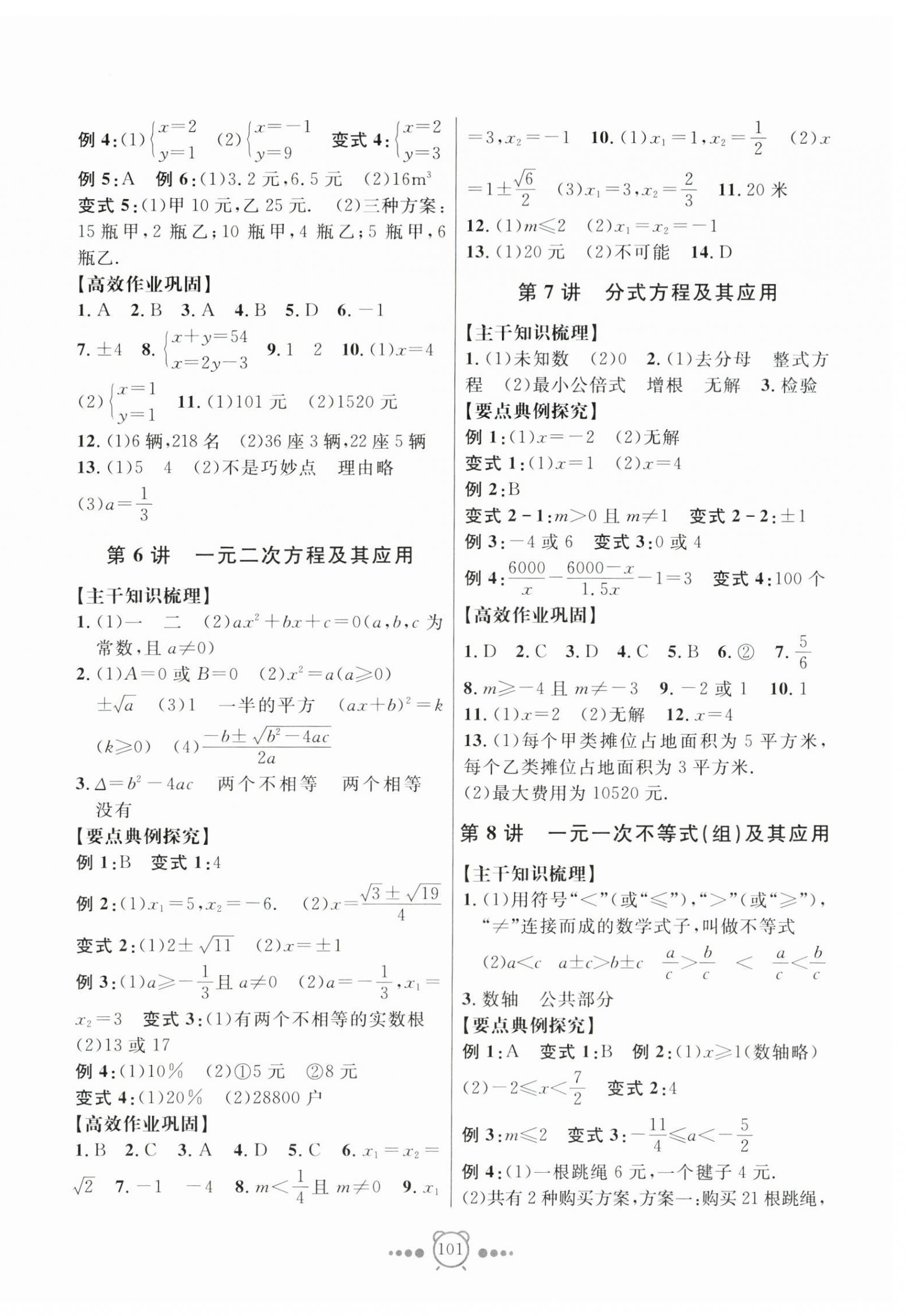 2024年新中考复习导引数学&nbsp;第3页